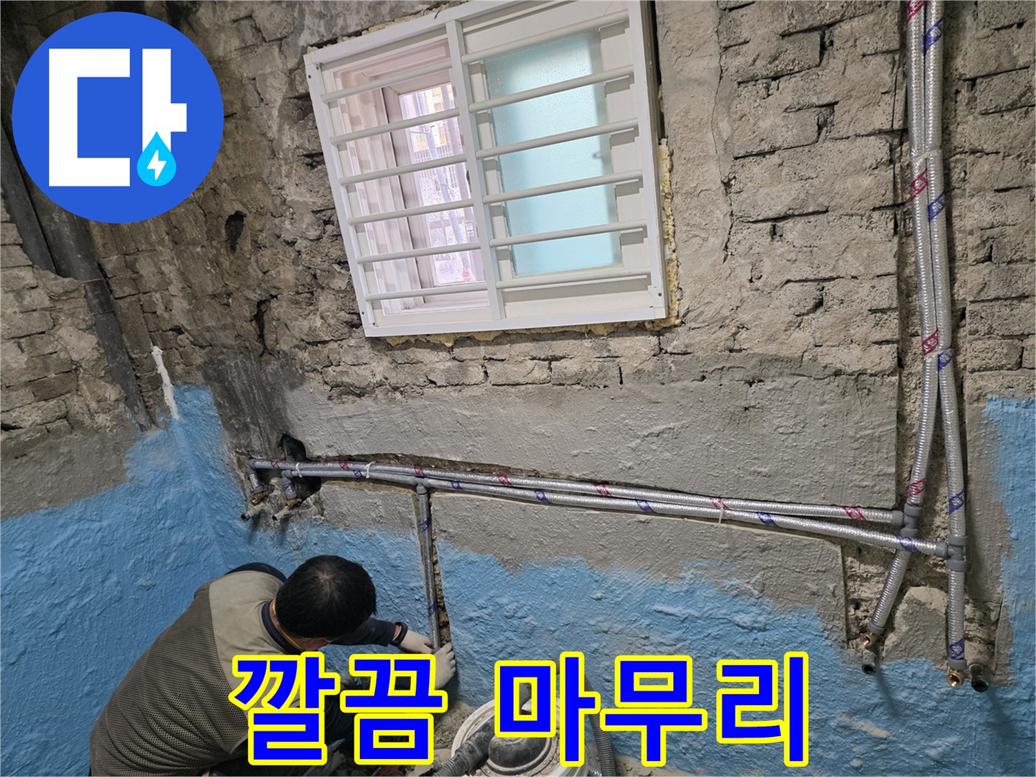 서초구 서초2동 누수 - 노출 배관으로 깔끔하게 마무리!