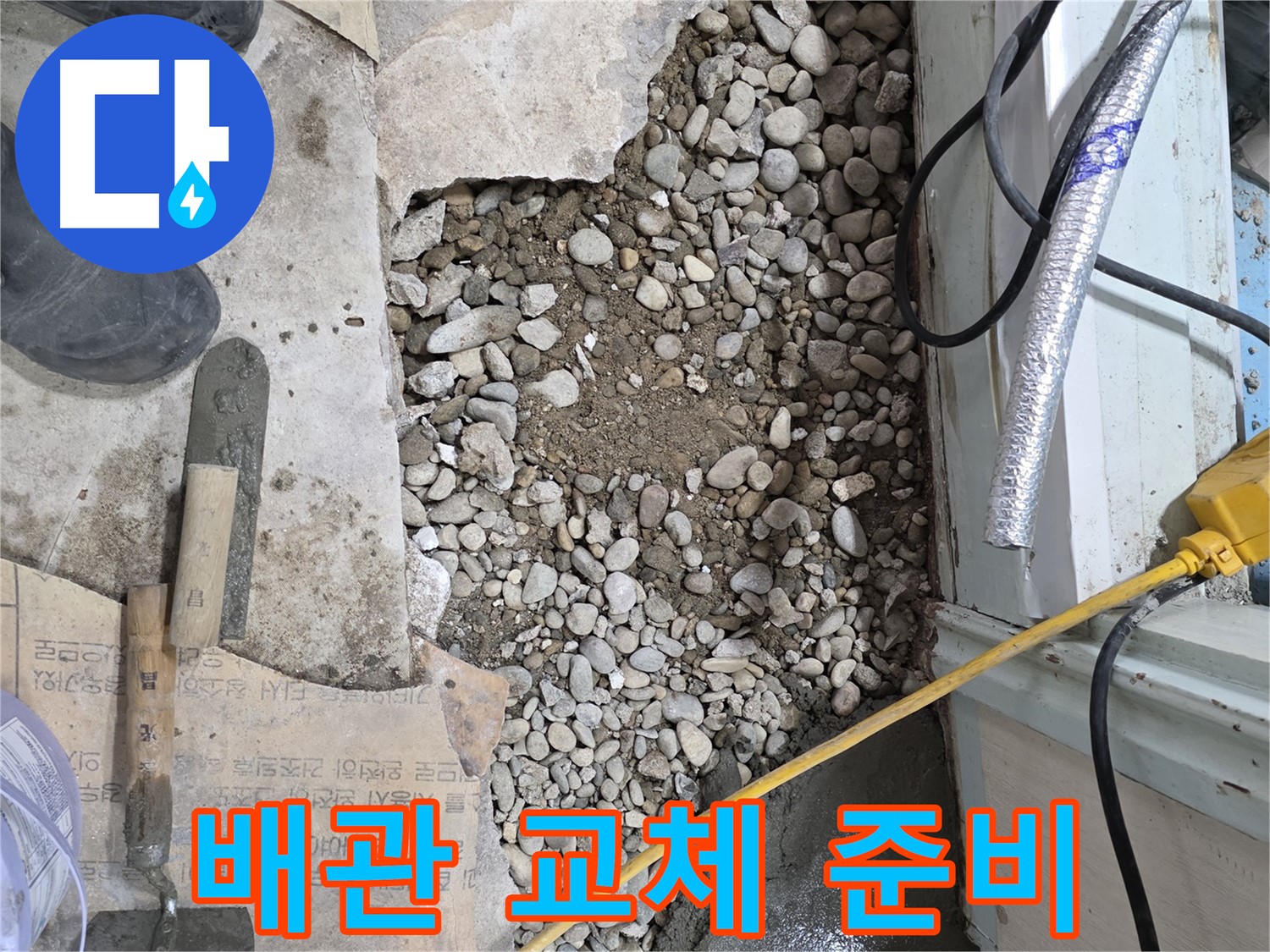 서초구 반포동 누수 탐지 - 베테랑 기술자의 꼼꼼한 누수 점검