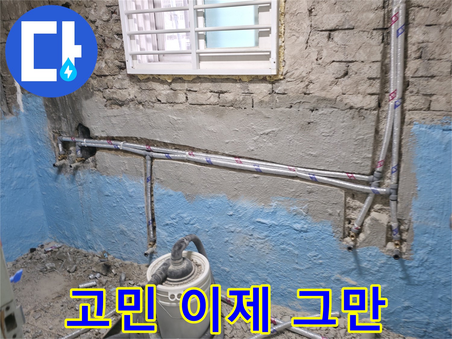 서초2동 누수 - 꼼꼼한 배관 연결로 누수 문제를 확실하게 해결합니다.
