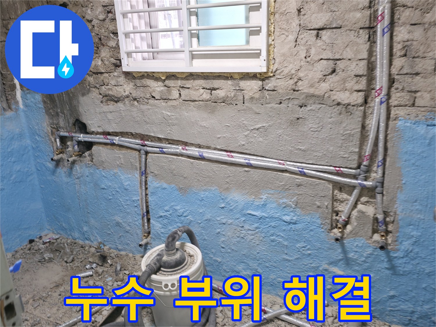 서초구 서초2동 누수 - 누수 부위를 정확하게 찾아 신속하게 해결하는 모습입니다.