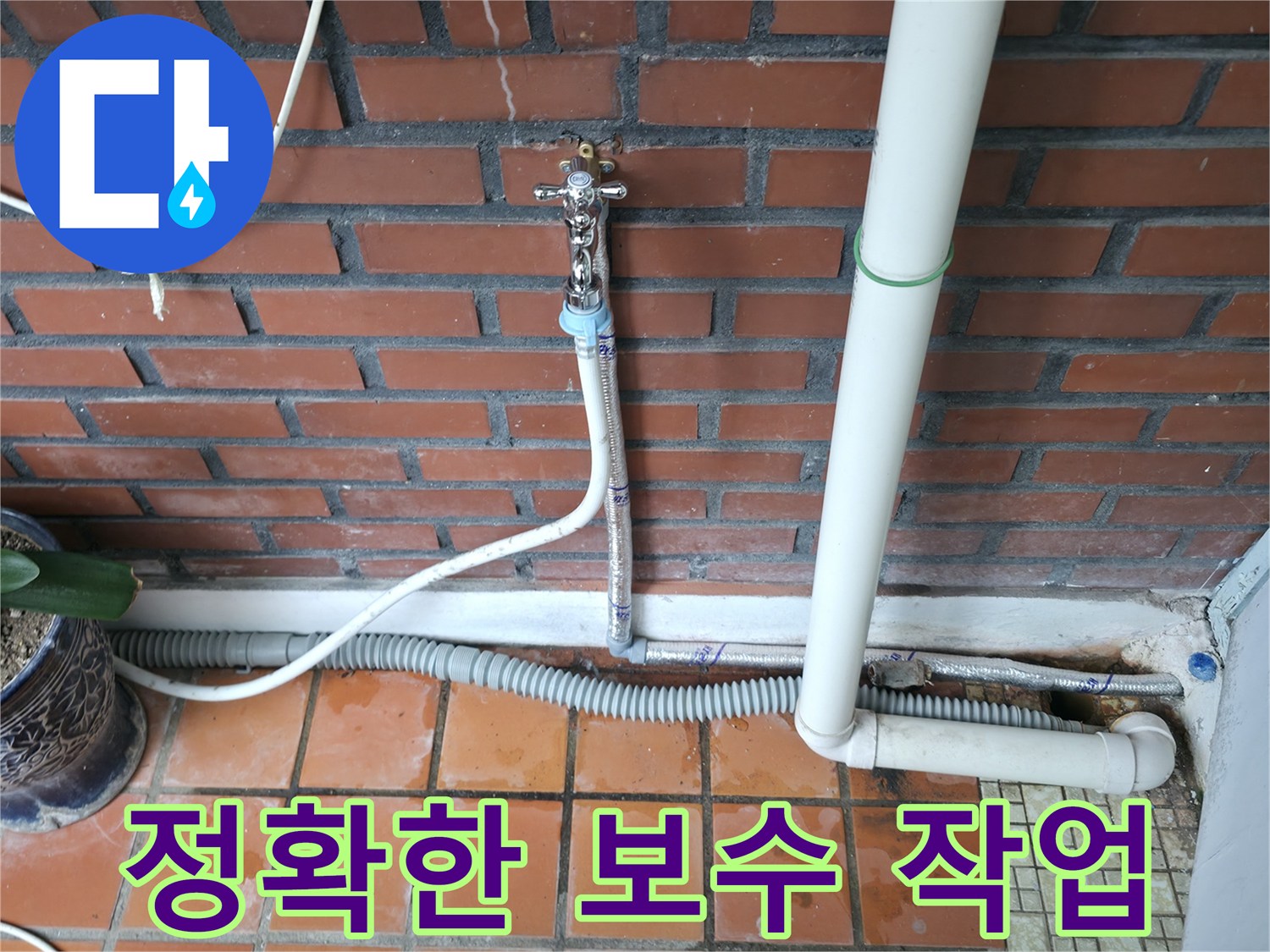 서초구 서초2동 누수 - 누수 탐지 후 정확한 보수 작업으로 완벽 해결.