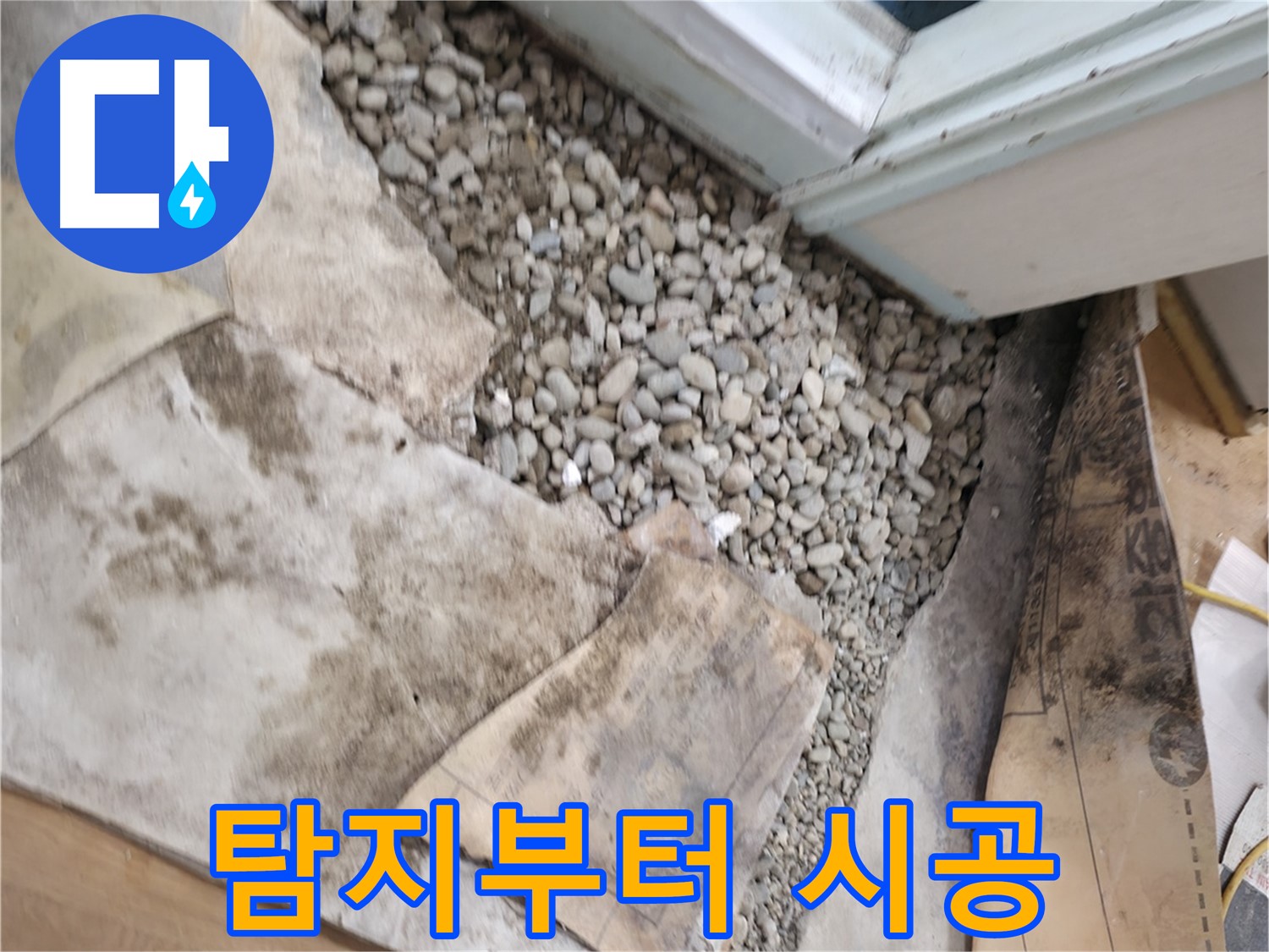 서초구 서초2동 누수 - 누수 탐지부터 완벽한 시공까지 원스톱으로 해결해 드립니다!