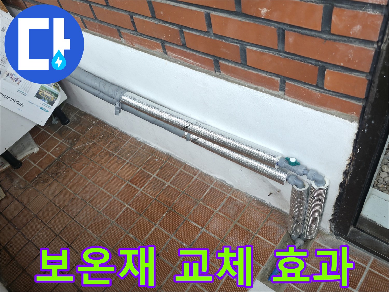 서초구 서초2동 누수 - 배관 보온재 교체 후 고객님 만족!