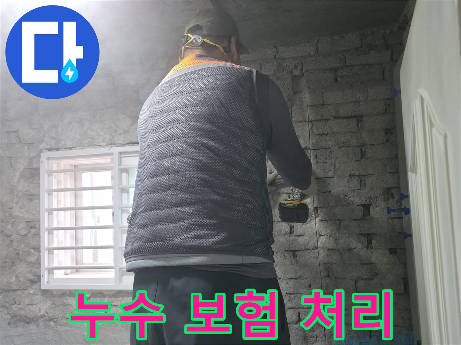 벽 누수 탐지 작업 - 전문 장비를 사용하여 벽 내부의 누수 지점을 찾고 있습니다.