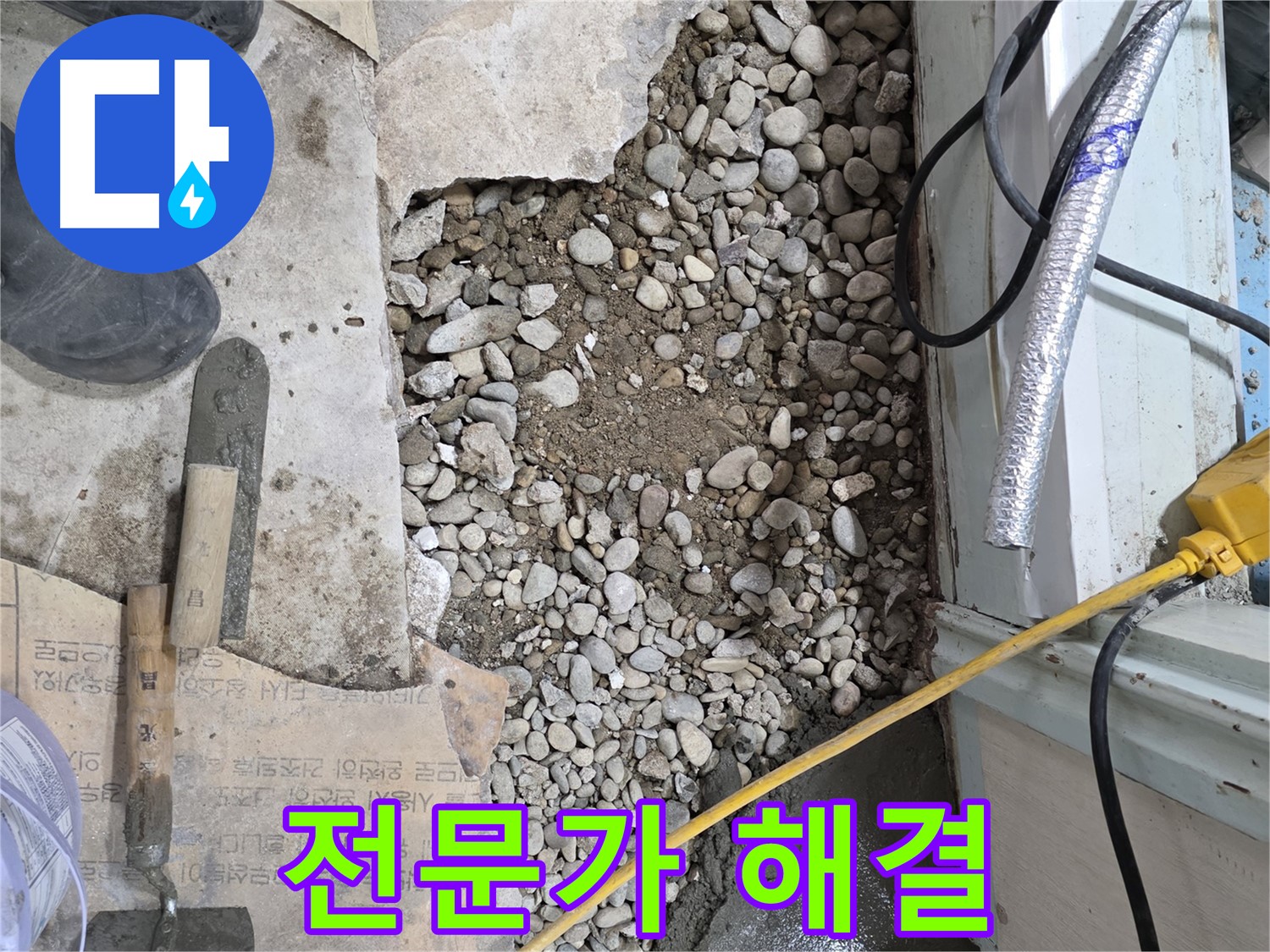 서초구 명달로4길 누수 - 깨진 타일 아래 배관 누수 해결