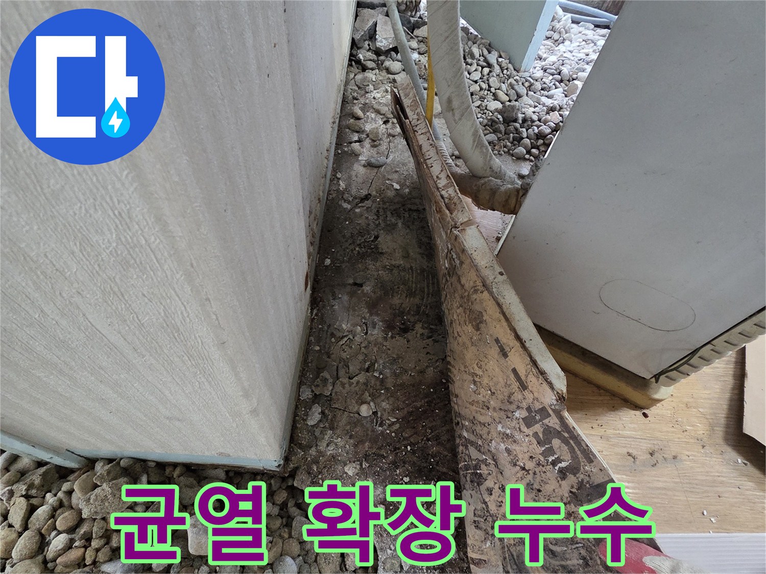 서초구 서초2동 누수 - 석축 연결 부위 균열 확장으로 인한 누수 심화