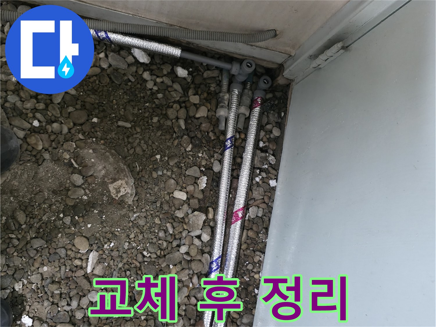 서초구 서초2동 누수 - 수도관 교체 후 주변 정리까지 완벽하게!