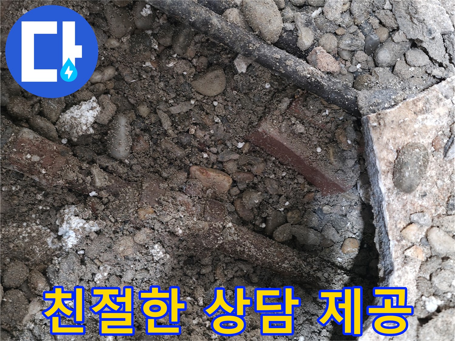 서초구 서초2동 누수 - 친절한 누수 상담 제공