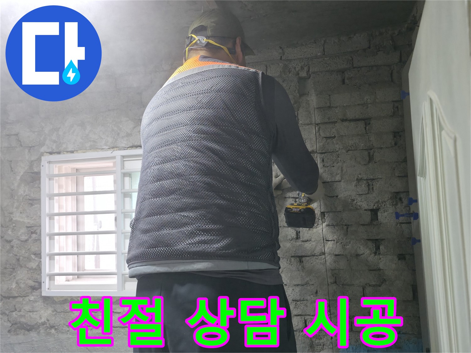 서초구 서초2동 누수 - 친절한 상담부터 완벽한 시공까지 모든 과정을 책임지고 진행합니다.