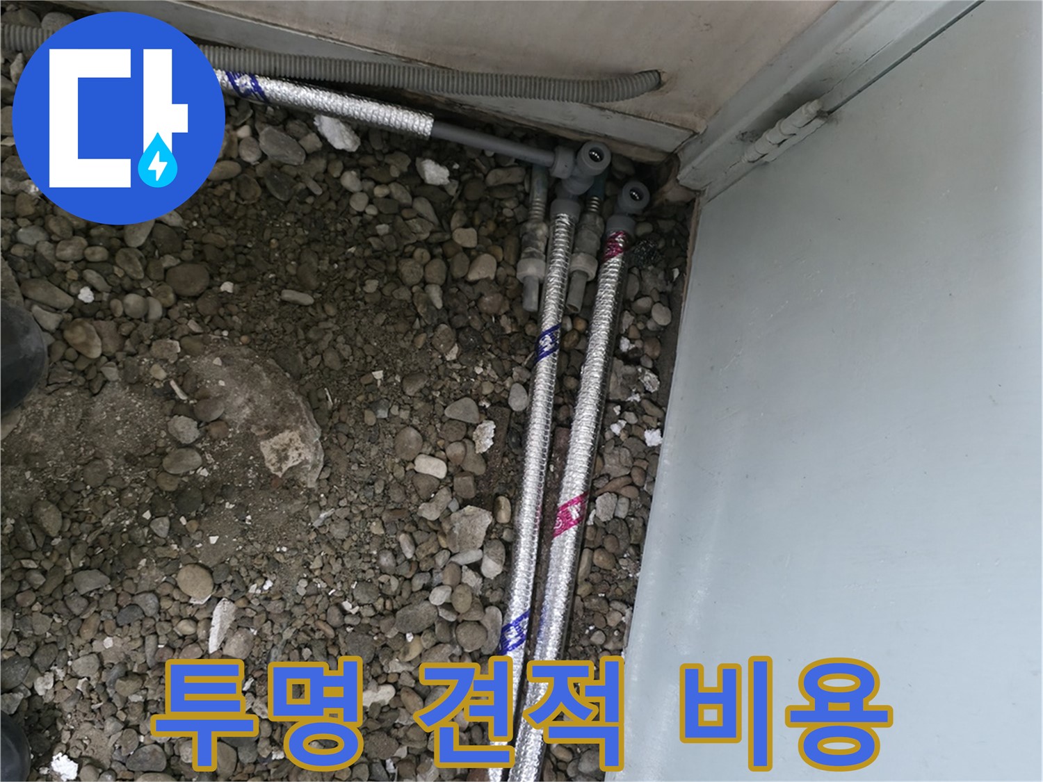 서초구 서초2동 누수 - 투명한 견적과 합리적인 비용으로 누수 해결!