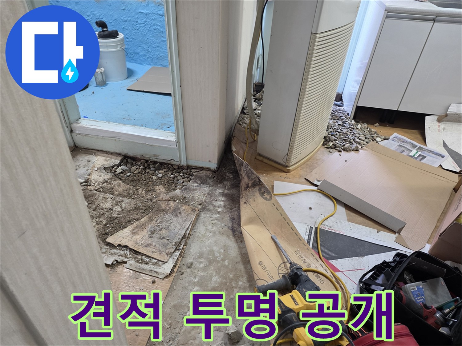 서초구 서초2동 누수 - 낡은 배관, 여기저기 금이 가 있는 상태