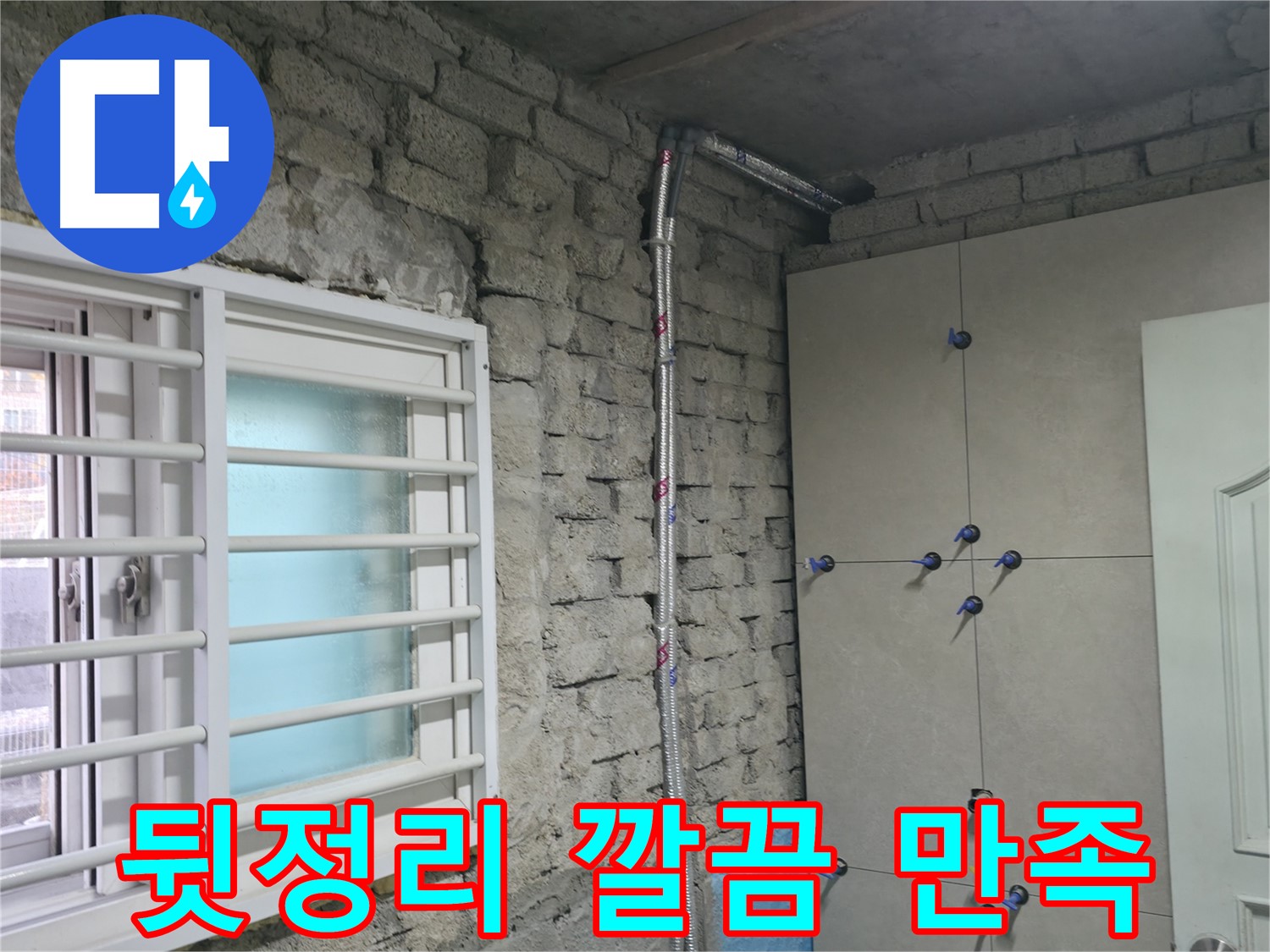서초 명달로4길 누수 - 깔끔한 마무리로 고객 만족 100%를 약속드립니다 - 서초 누수 전문가