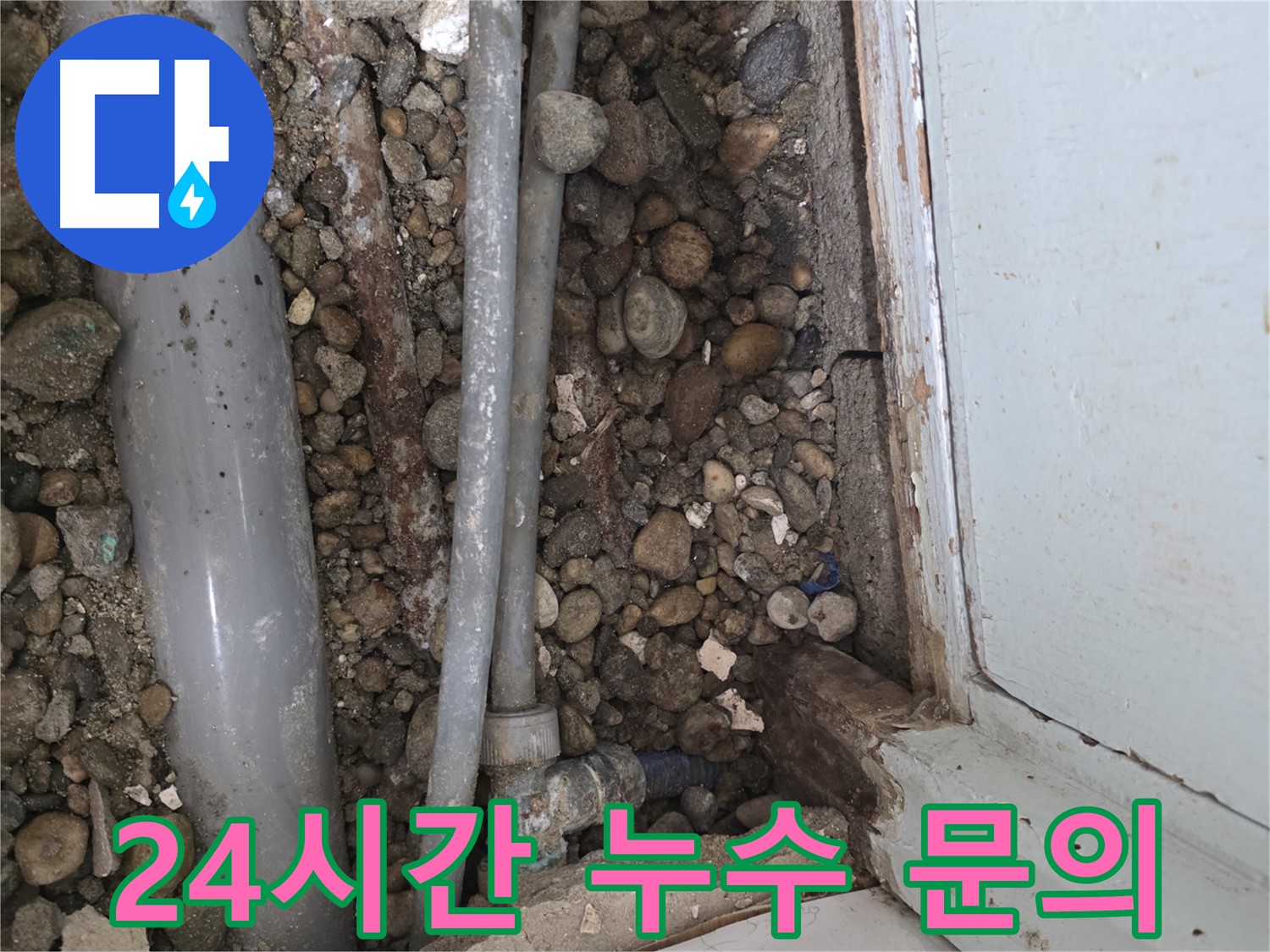 명달로 누수 - 꼼꼼한 시공으로 누수 재발 완벽 방지