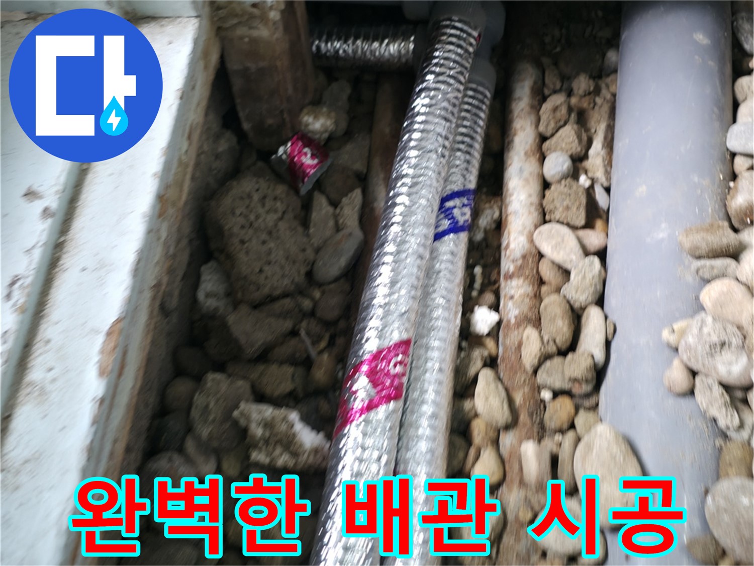 서초구 서초2동 누수 현장 - 누수 걱정 없는 완벽한 배관 시공! 믿고 맡겨주신 만큼 최선을 다했습니다.