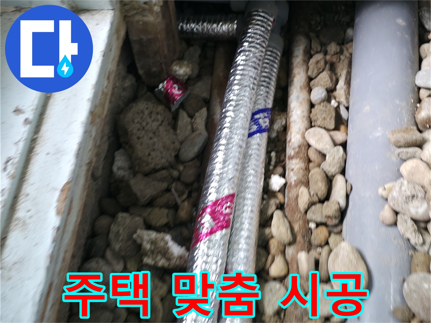 서초구 서초2동 누수 현장 - 오래된 주택 누수, 꼼꼼하게 진단하고 고객님께 딱 맞는 맞춤 시공을 해드립니다.