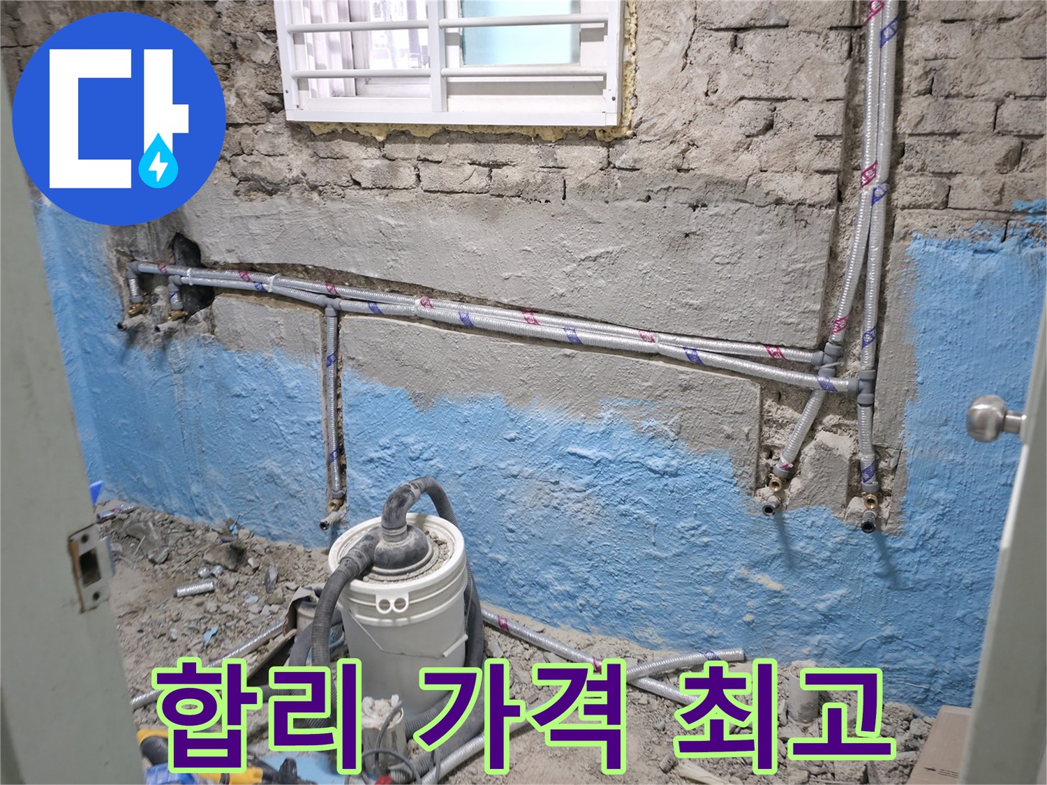 서초구 서초2동 누수 현장 - 합리적인 가격에 최고의 기술력을 더해 누수를 해결합니다.