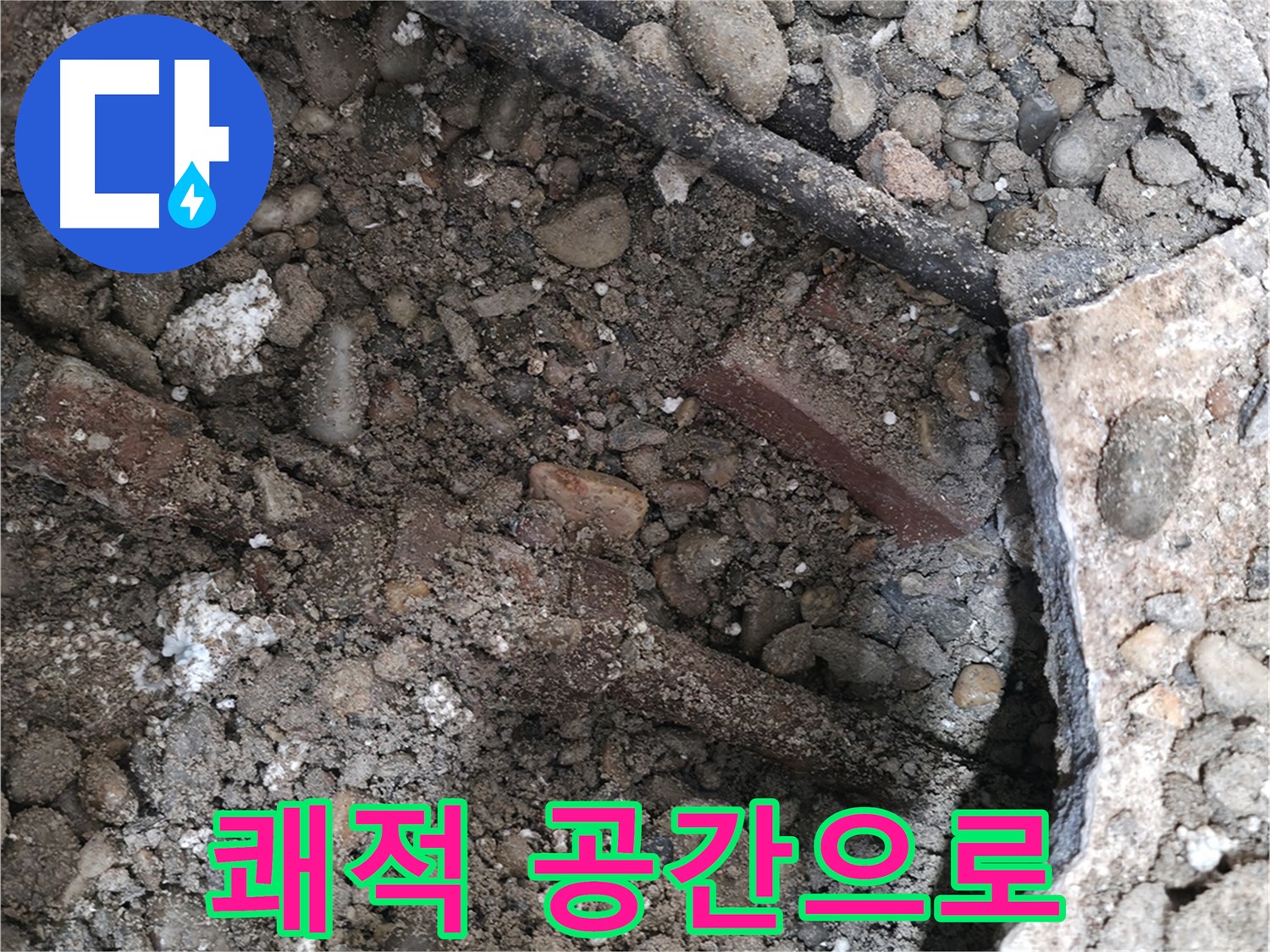 명달로4길 건물 누수 현장 - 누수 공사 후 바닥 미장 작업 진행 중 - 깔끔한 마감을 위해 최선을 다합니다.