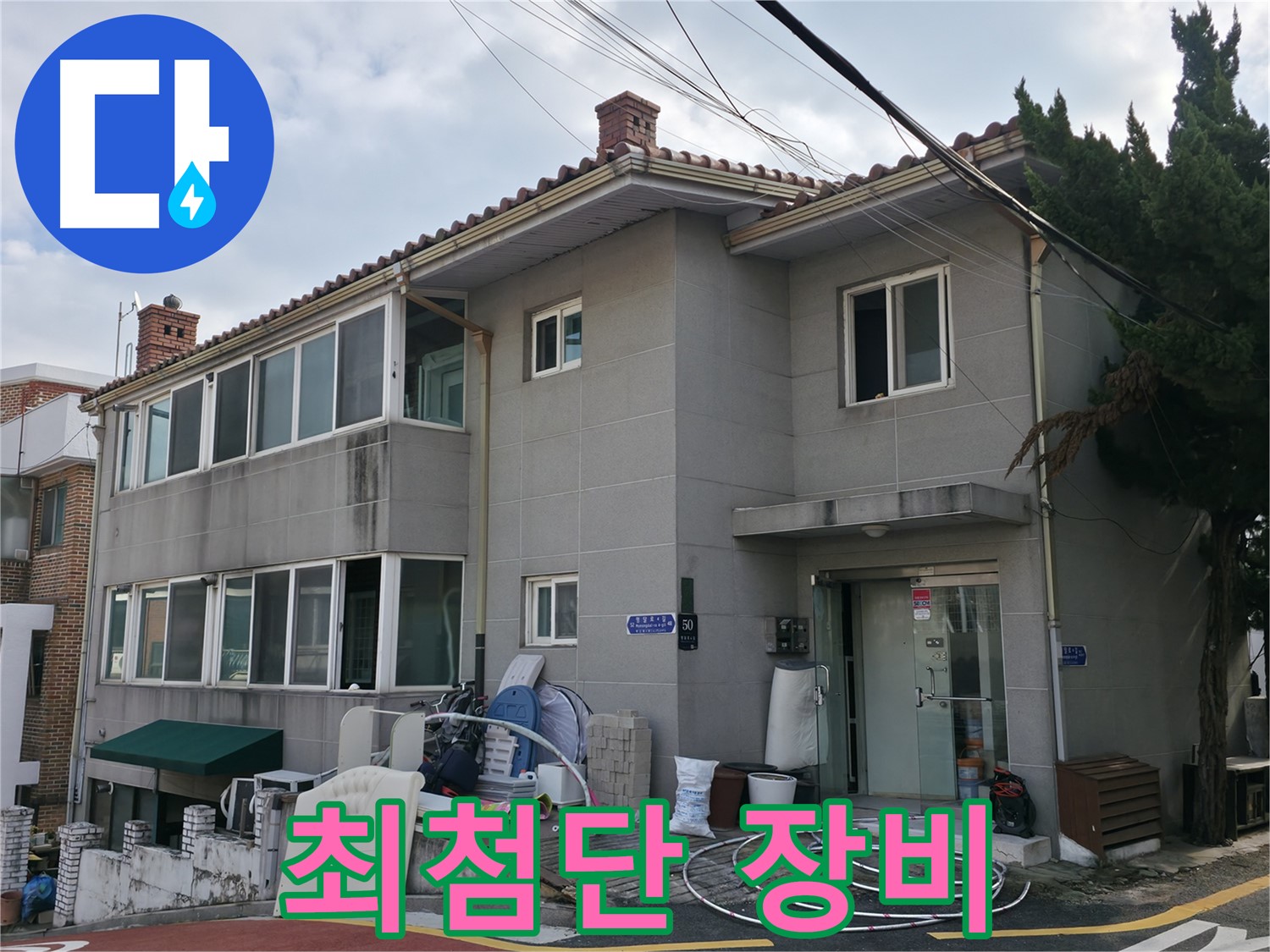 서초구 누수 - 완벽한 방수 공사로 더 이상 물 샐 틈 없이 꼼꼼하게 시공합니다.