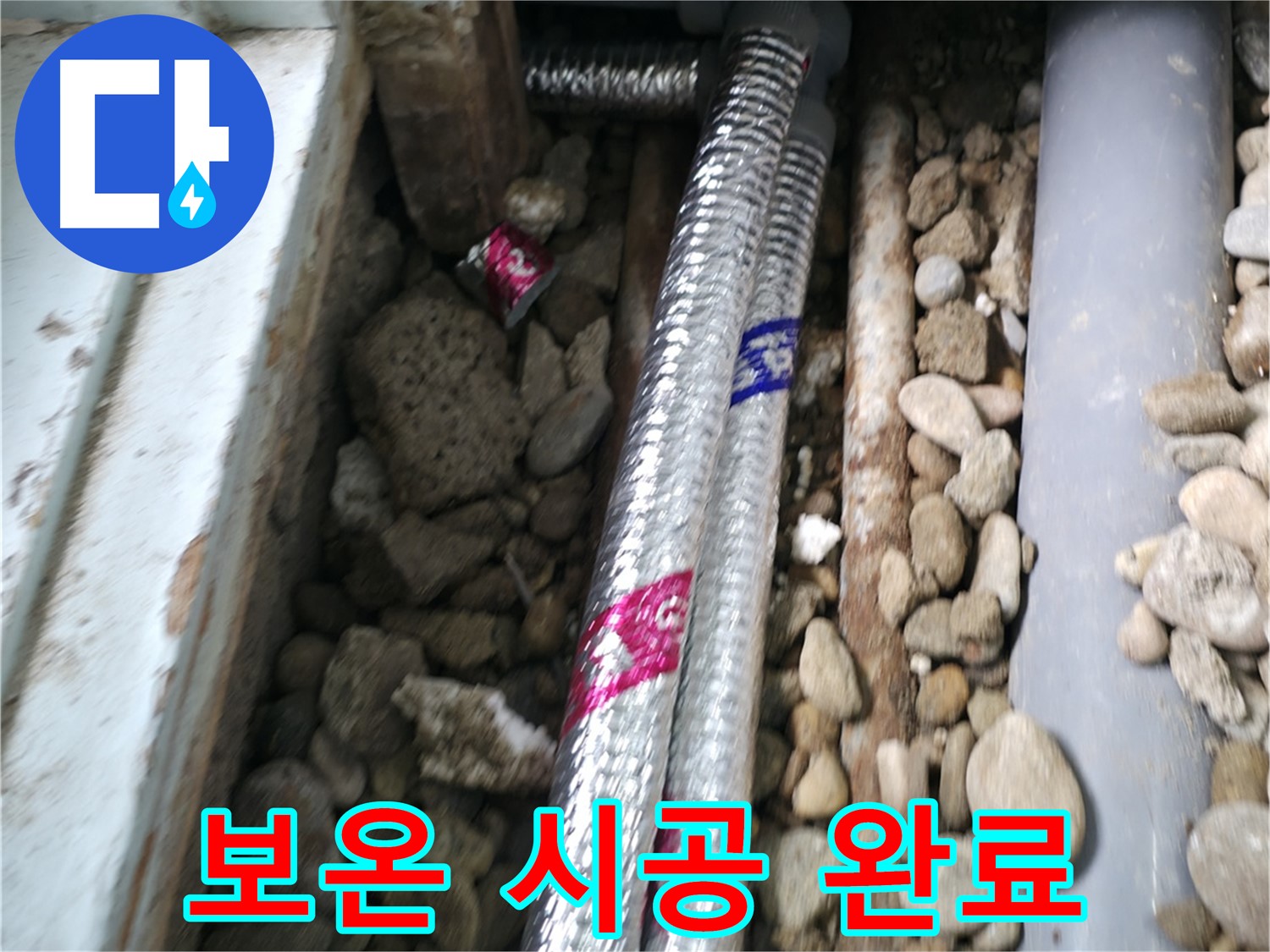 서초구 서초2동 명달로4길 - 겨울철 동파, 걱정 끝! 꼼꼼한 보온 시공으로 따뜻하게 겨울을 보내세요!