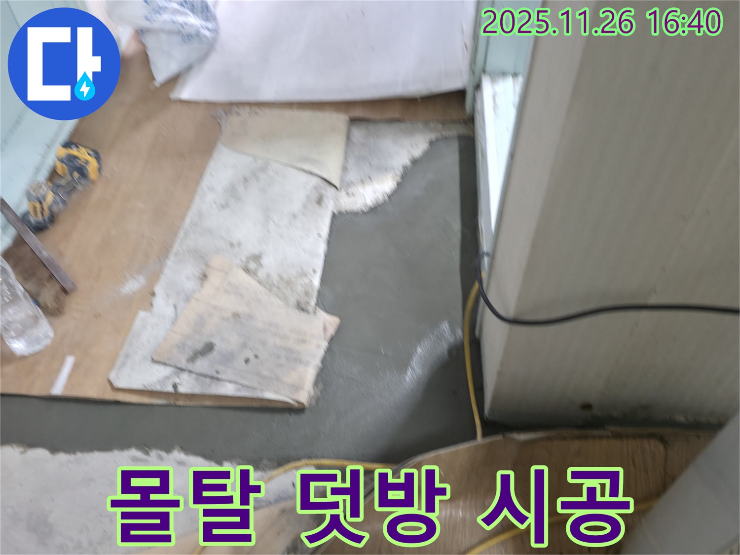 서초구 서초2동 명달로4길 누수 - 몰탈 덧방 시공으로 간단하게 해결