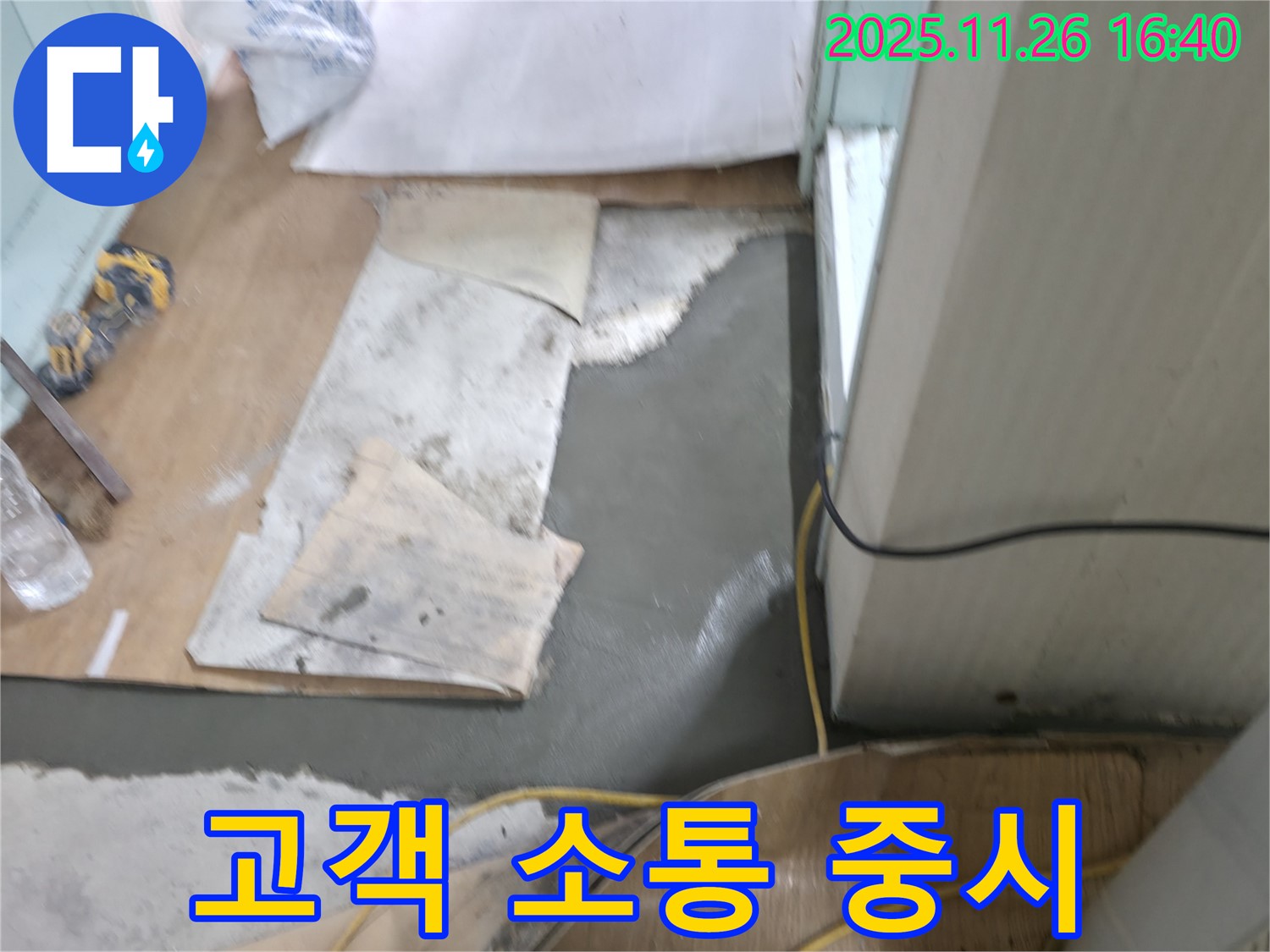 서초구 서초2동 명달로4길 누수 - 몰탈 시공 후 고객님과 소통하며 만족도를 높입니다
