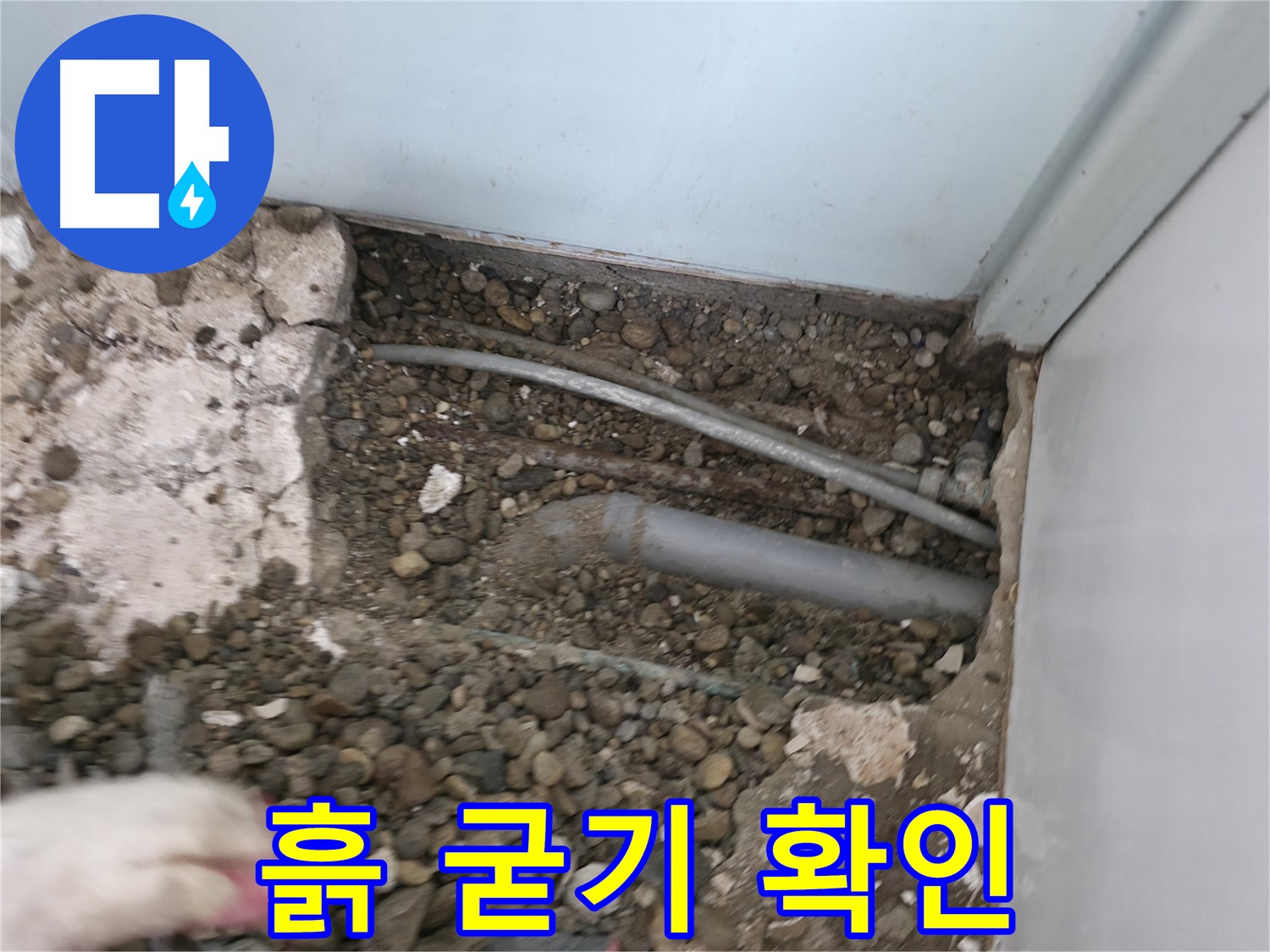 서초구 서초2동 명달로4길 누수 - 배관 주변 흙의 굳기를 확인합니다.