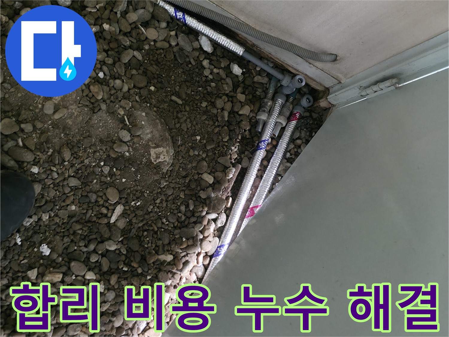 서초구 방배동 - 최신 장비로 정확한 누수 지점 탐색 - 과학적 분석