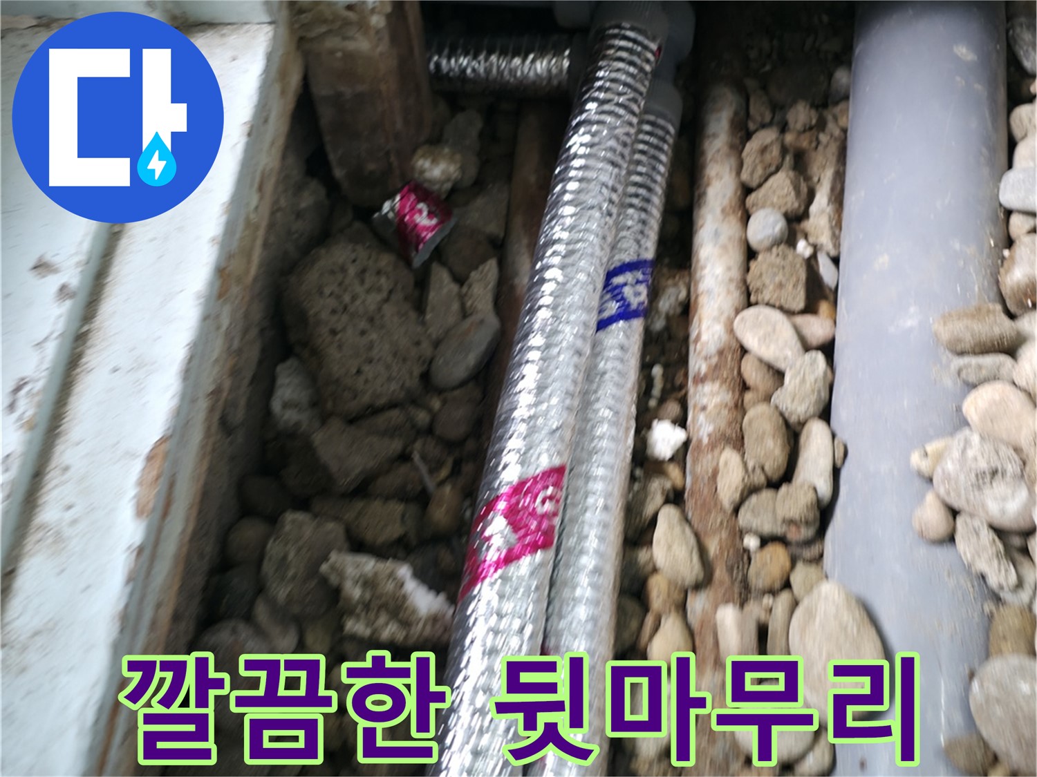서초구 서초2동 명달로4길 - 누수 해결 후 깔끔한 뒷마무리는 기본! 고객님의 만족을 최우선으로 생각합니다.