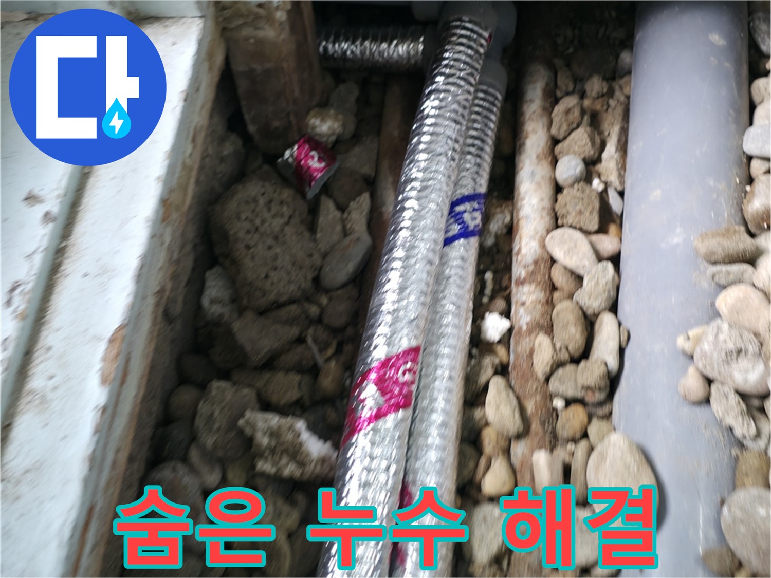 서초구 서초2동 명달로4길 누수 현장 - 꼼꼼한 점검으로 숨어있는 누수까지 완벽하게 해결해 드립니다.