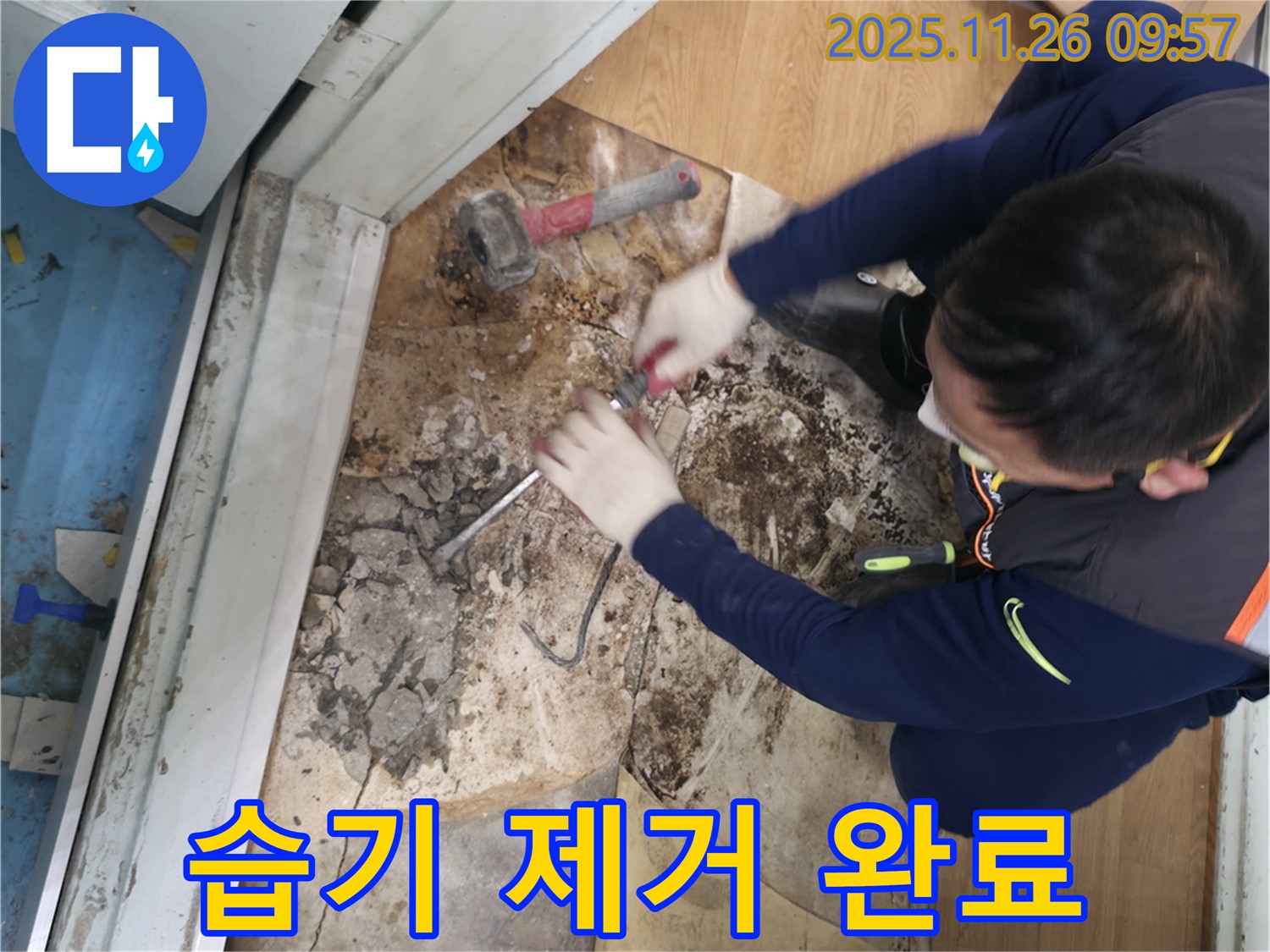 서초구 서초2동 명달로50 습기 제거 완료 - 누수 원인을 해결하고 습기를 완벽하게 제거하여 쾌적한 환경으로 만든 모습입니다.