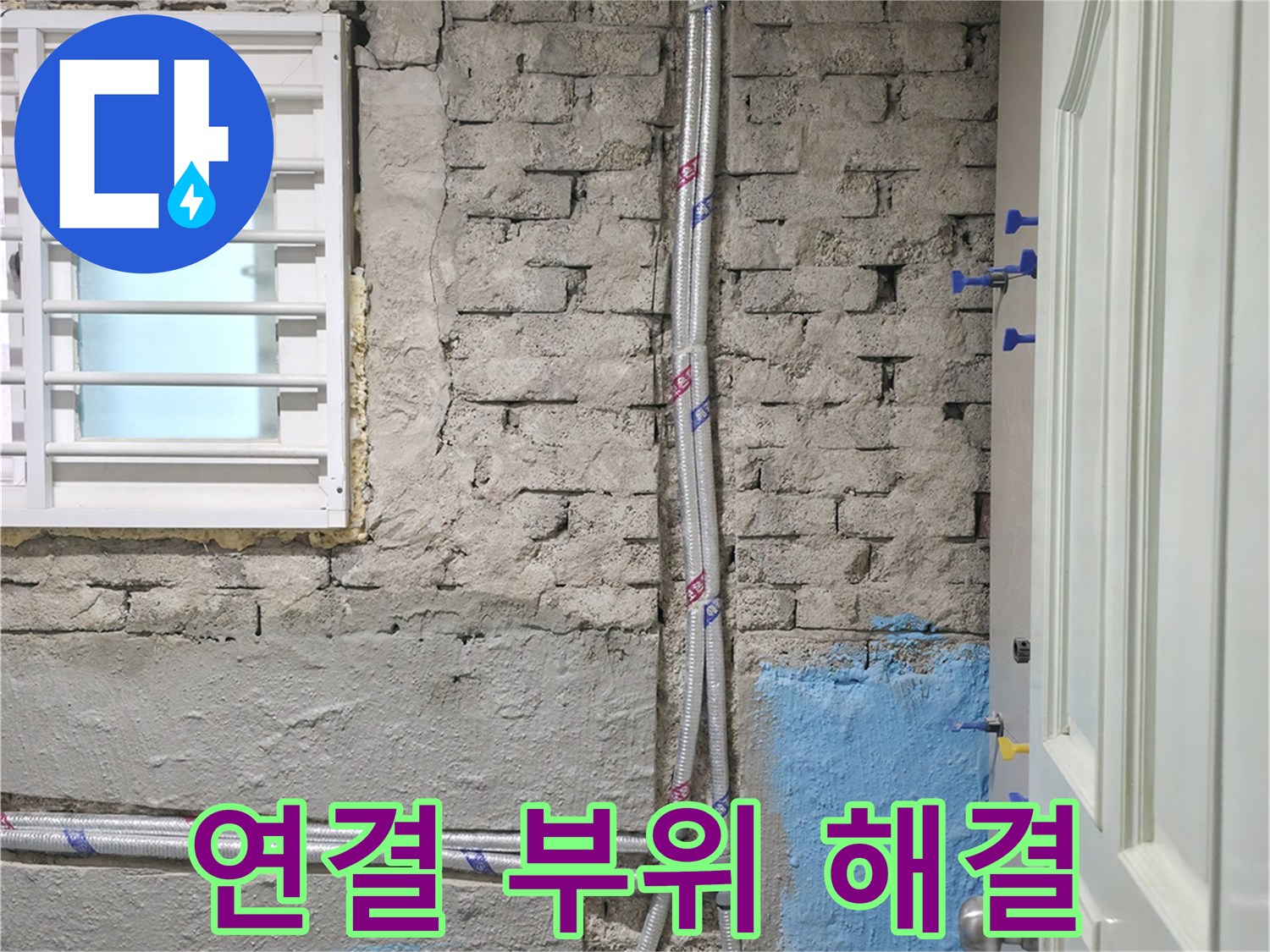 서초구 서초2동 - 배관 연결 부위 누수를 신속하게 해결하는 모습