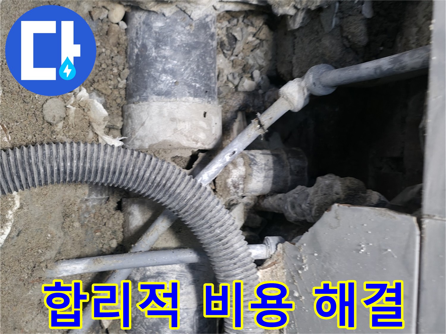 방배동 누수 - 하수구 역류, 누수, 원인 해결 완료!