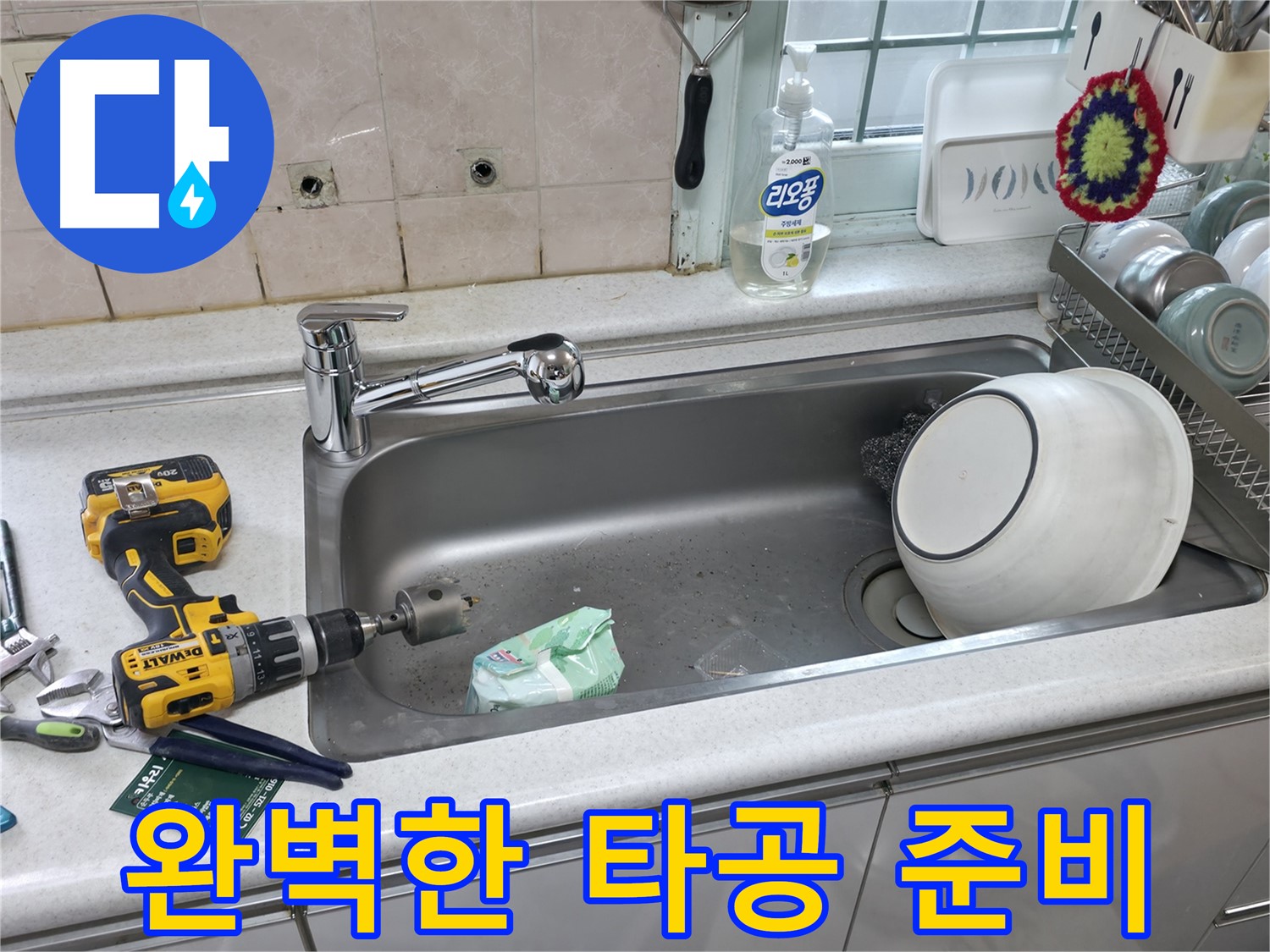 서초구 방배동 싱크대 수전 교체 - 고객 만족 후기