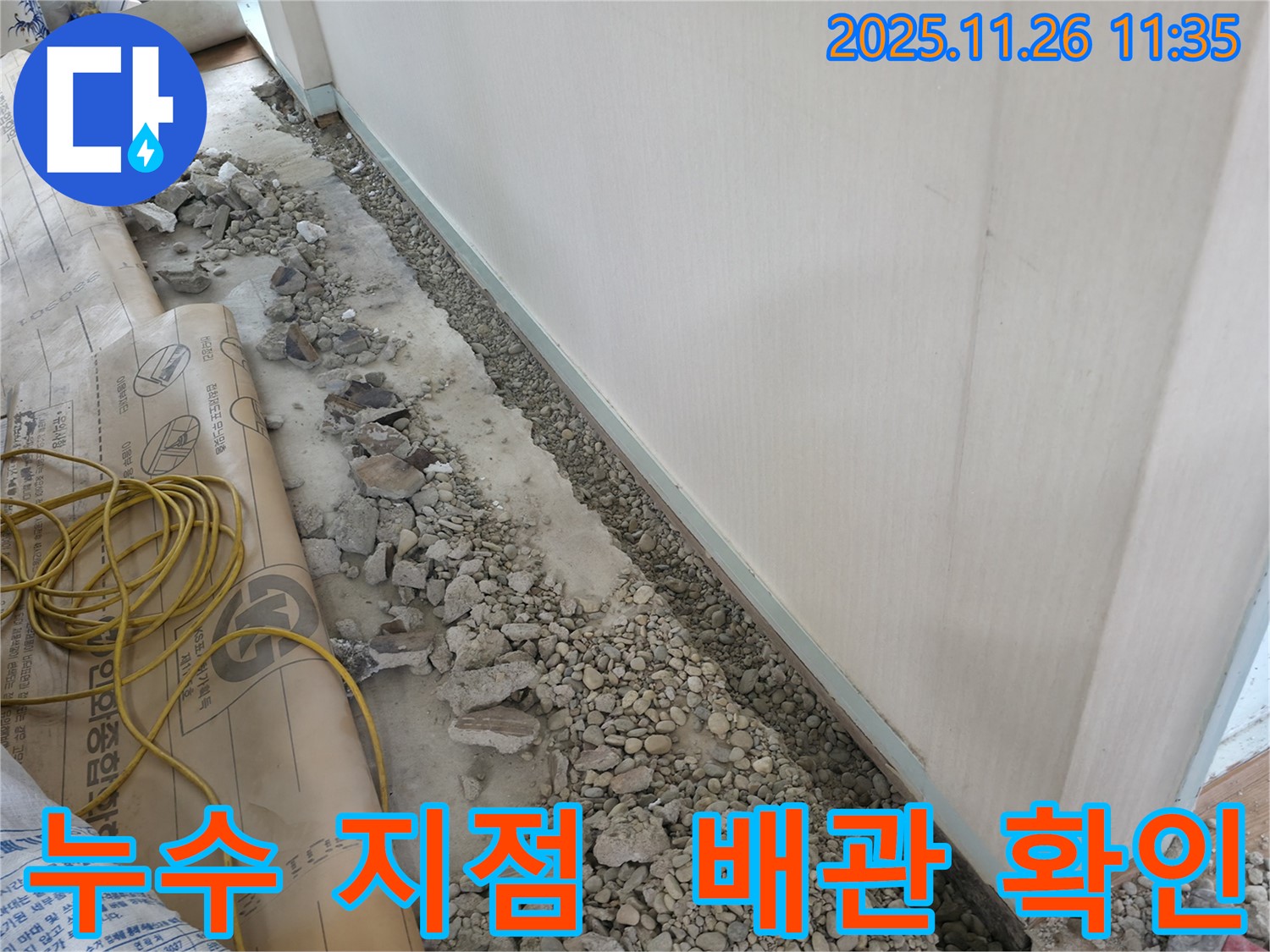 서초구 서초동 건물 누수 - 문제의 배관에서 누수 지점을 발견하고 확인하는 모습입니다.