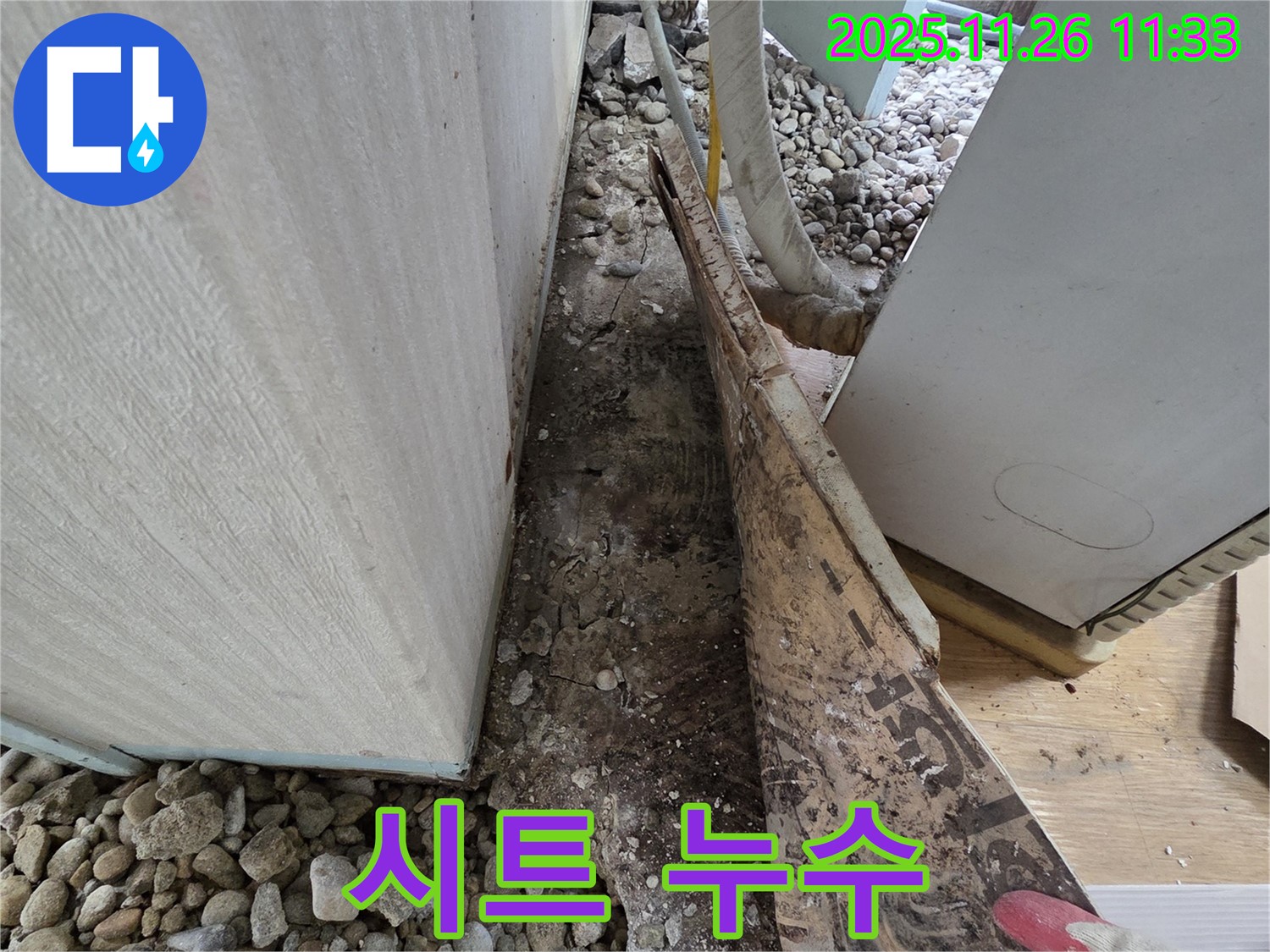 서초구 서초동 누수 - 건물 옥상 방수 시트 접합 부위 불량으로 인한 누수