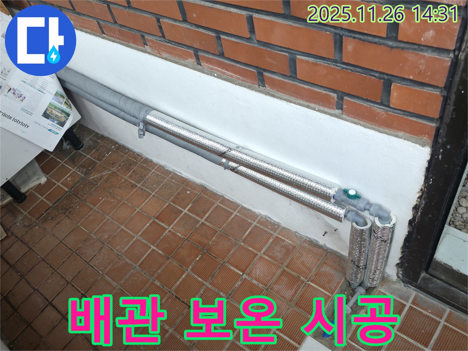 서초구 서초동 누수 - 꼼꼼한 배관 보온으로 겨울철 누수와 결로 완벽 차단!