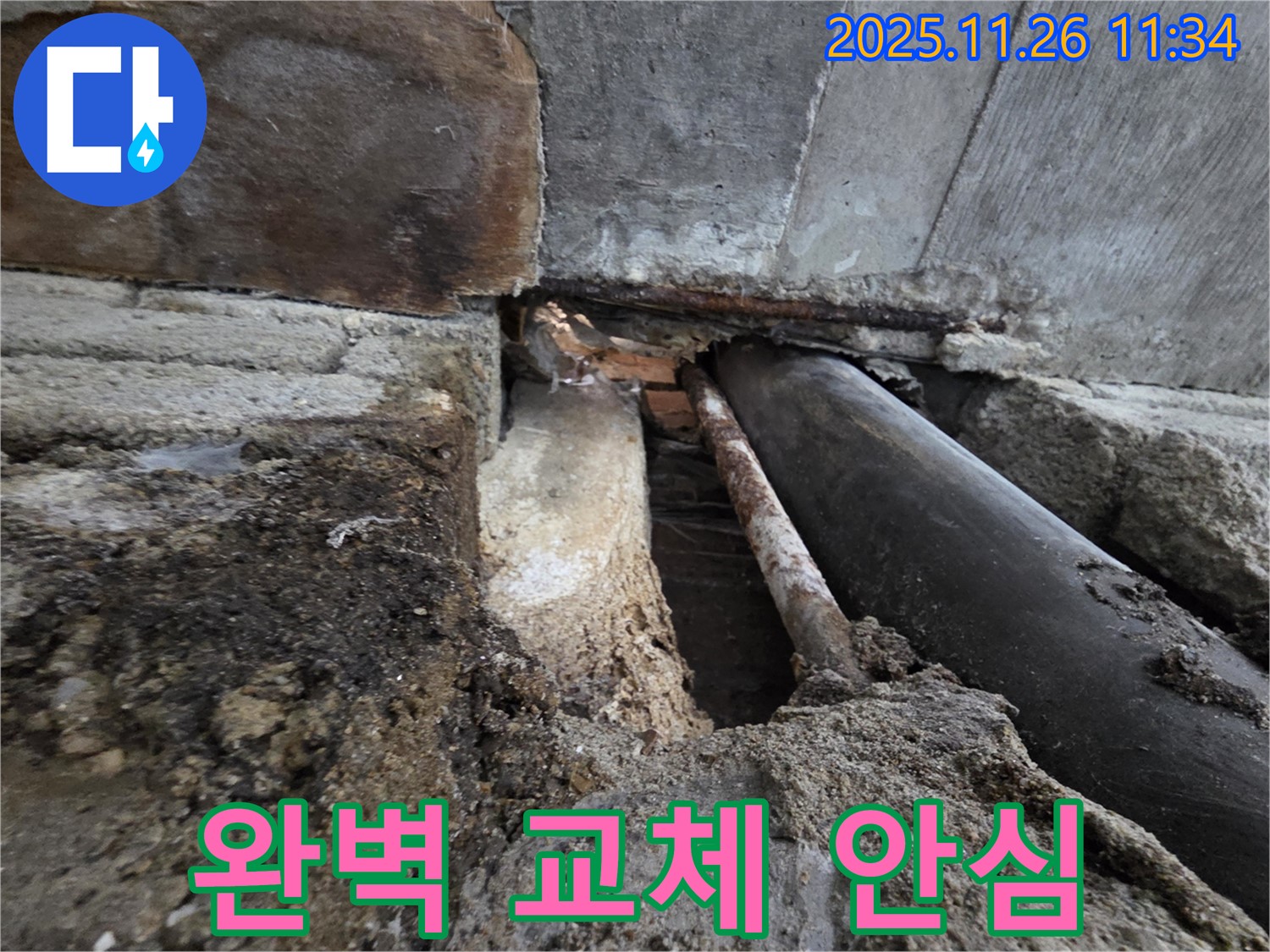 서초구 서초동 누수 - 낡은 배관, 완벽하게 교체하고 안심하세요!
