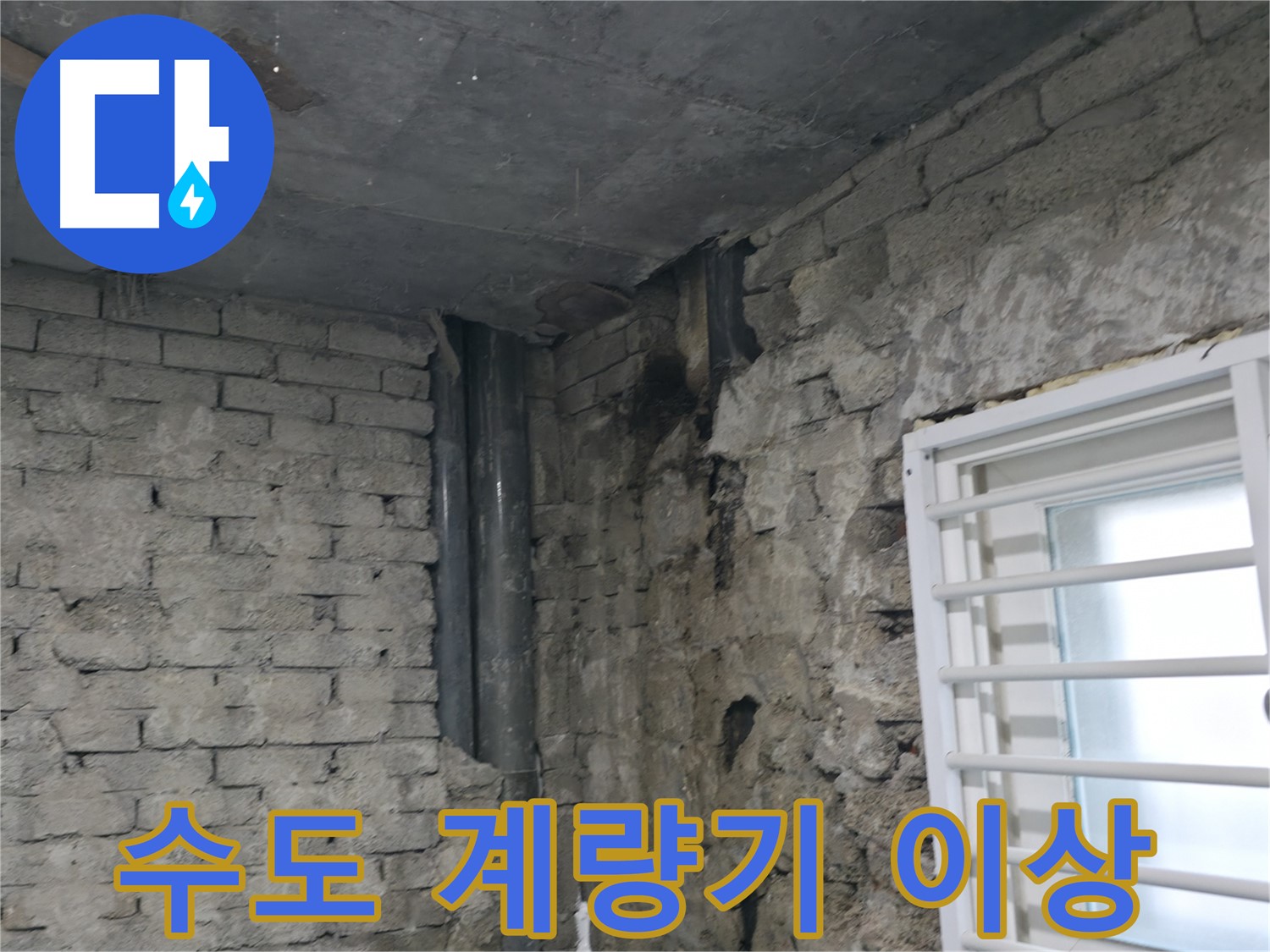 서초구 서초동 누수 - 수도 계량기 이상으로 누수가 의심됩니다 - 정밀 진단이 필요합니다.