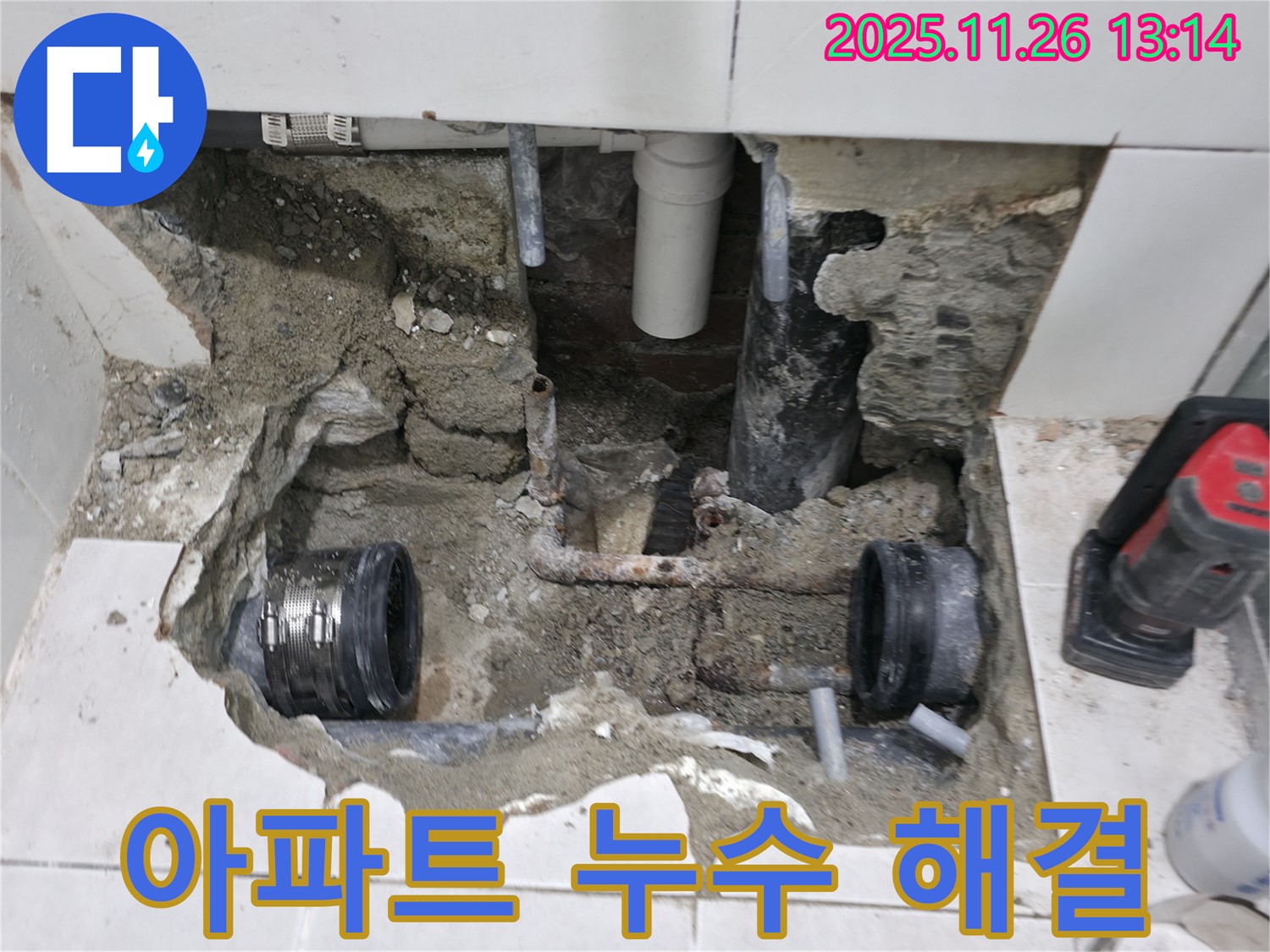 서초구 서초동 누수 - 아파트에서 발생하는 누수 문제를 전문 장비와 기술로 완벽하게 해결합니다 - 층간 누수, 배관 누수 등 모든 문제 해결.