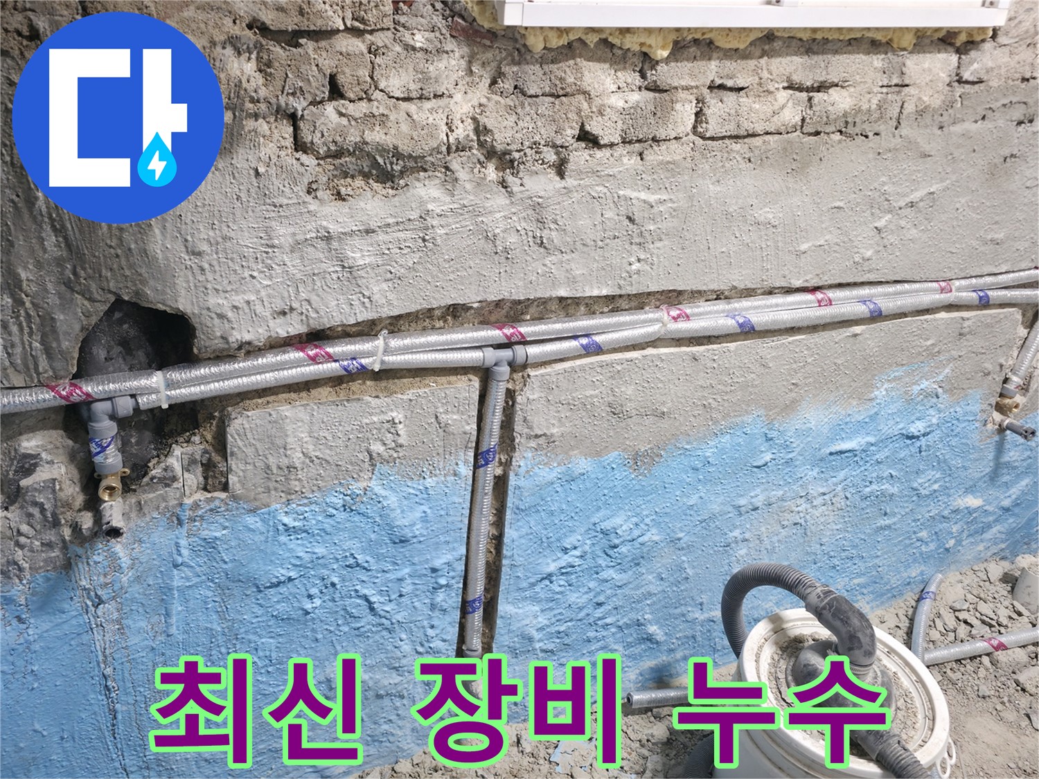 서초구 서초동 누수 - 최신 누수 탐지 장비를 사용하여 누수 지점을 정확하게 찾아내는 모습