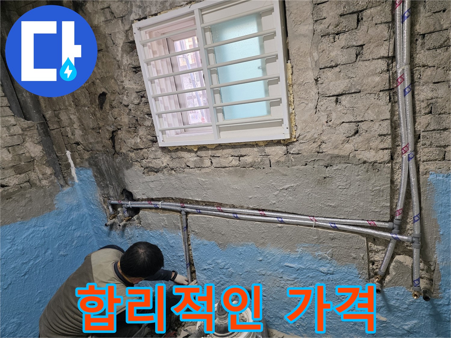 서초2동 주택 배관 교체 전문 - 누수 문제, 확실하게 잡아드립니다.