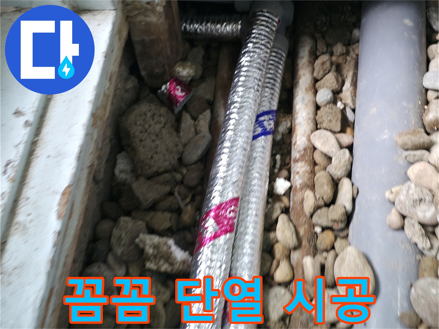 서초구 서초동 누수 현장 - 꼼꼼한 단열 시공으로 결로를 방지하고 쾌적한 환경을 유지합니다.