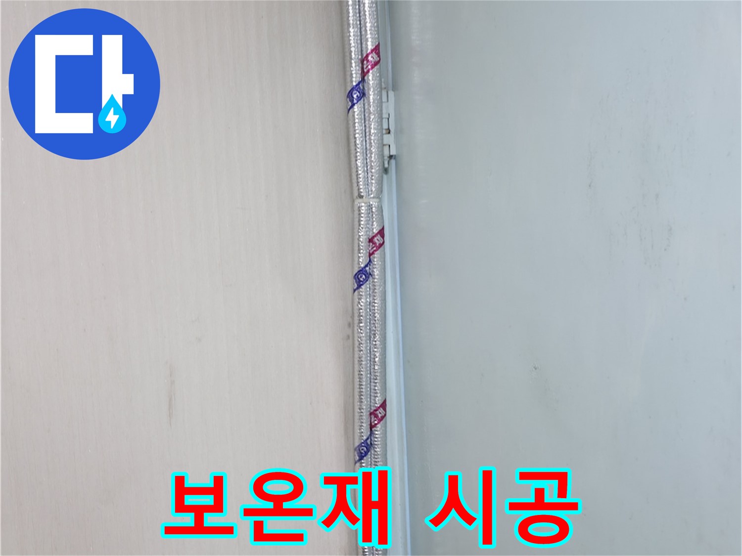 방배동 누수탐지 - 배관 부식 상태를 꼼꼼하게 점검하는 과정