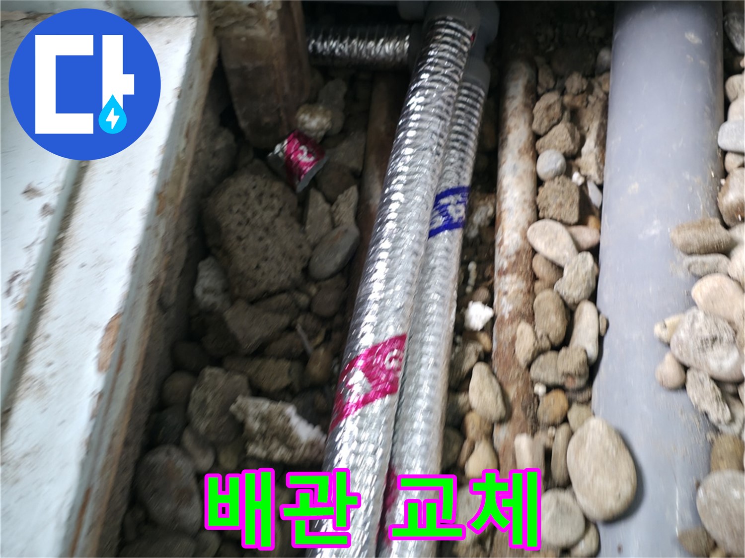 서초구 서초동 누수 현장 - 누수 탐지 후 신속하게 배관을 교체하여 누수 문제를 해결합니다.