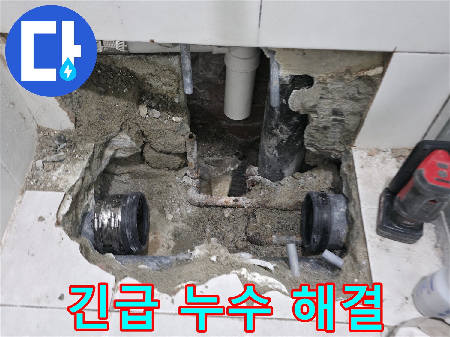 서초구 방배본동 누수 - 최첨단 장비를 사용하여 누수 위치를 정확하게 진단합니다 - 숨겨진 누수까지 찾아드립니다.