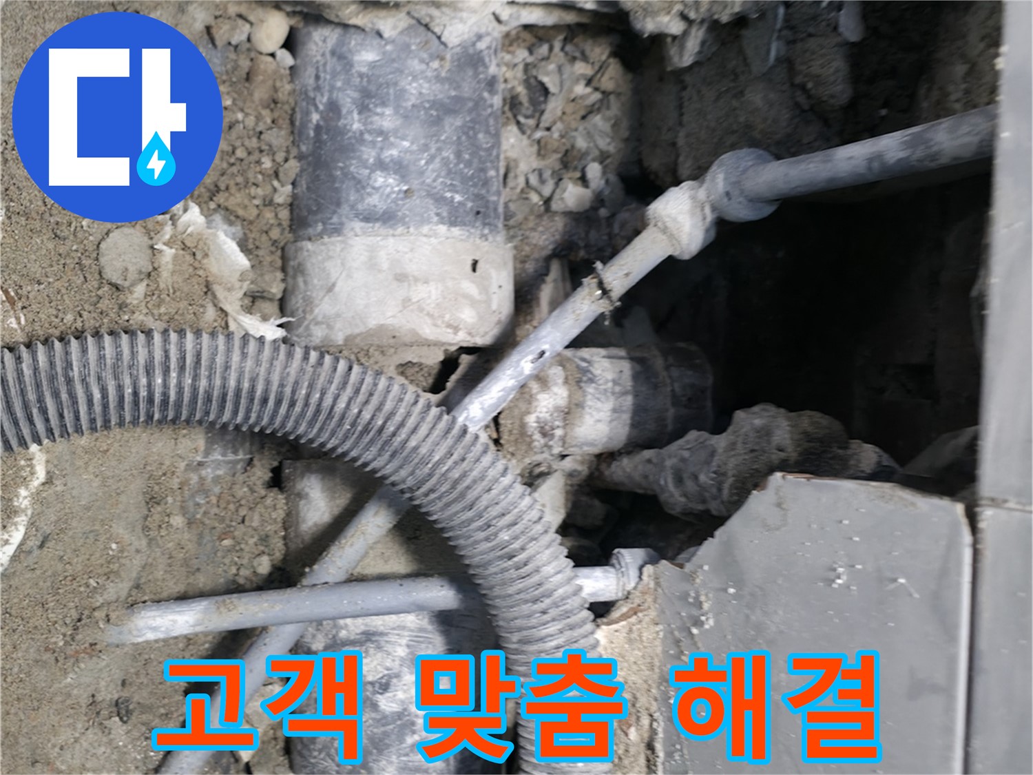 서초4동 누수 - 누수 문제 해결, 고객 만족을 최우선으로 생각합니다.