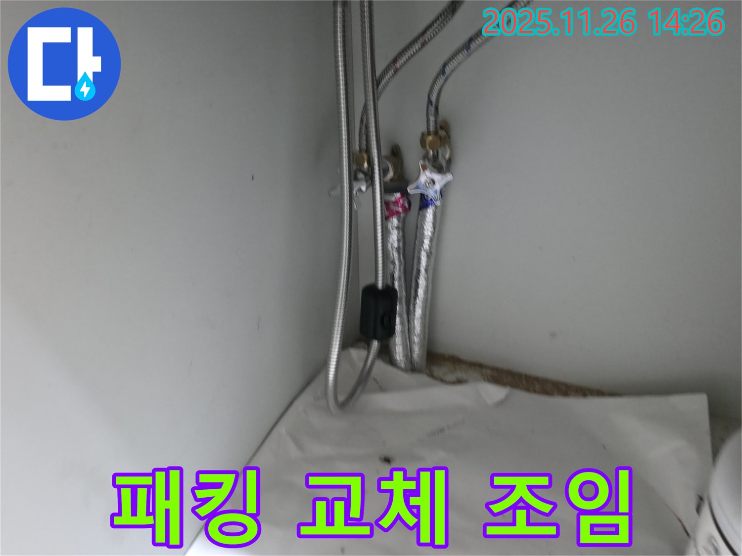 서초구 서초동 샤워기 호스 연결 부위 누수 - 패킹 교체 후 꽉 조여 해결