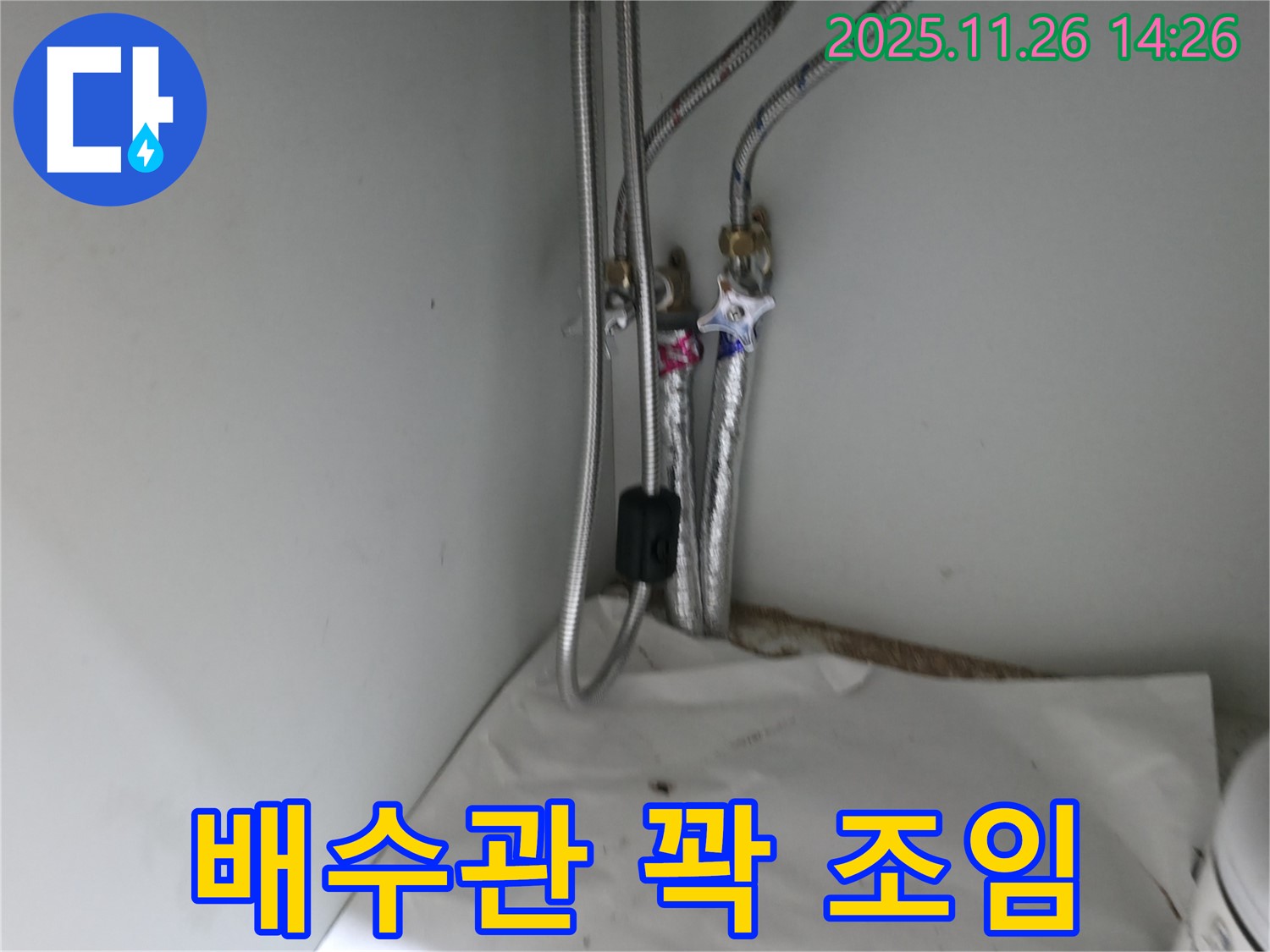 서초구 서초동 세면대 배수관 연결 부위 헐거움 - 꽉 조임 작업