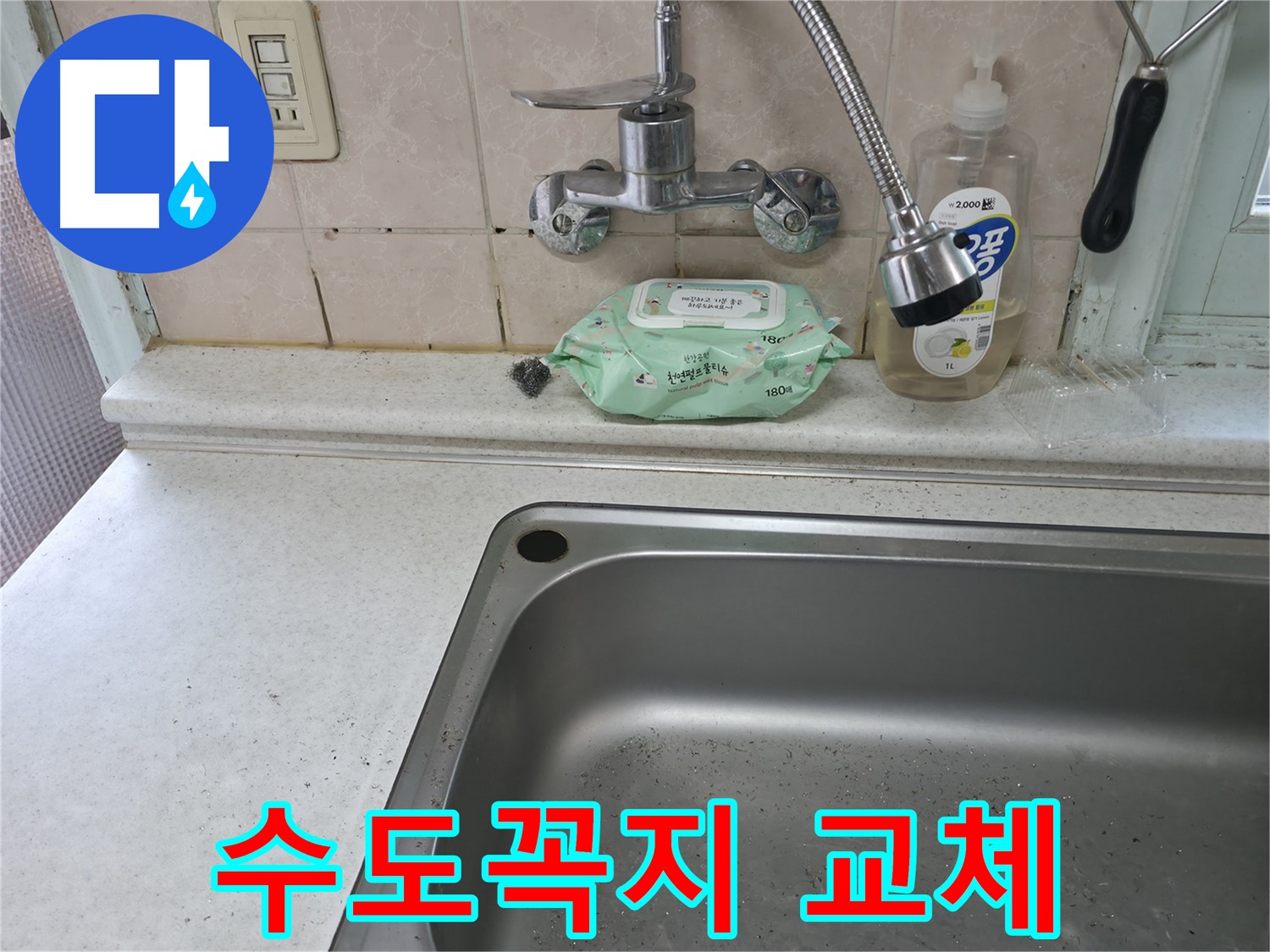 서초구 서초동 싱크대 - 노후된 수도꼭지 교체로 누수 해결