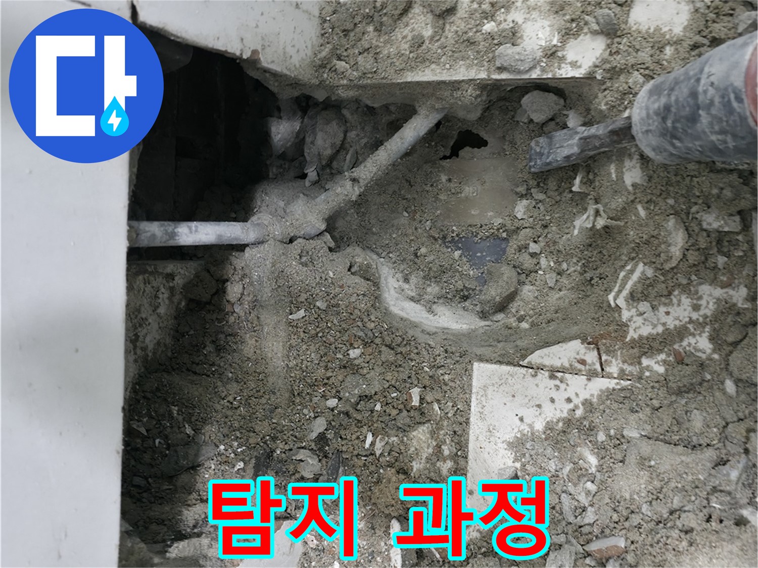 서초구 명달로4길 누수 - 문제 배관 상태 확인 중